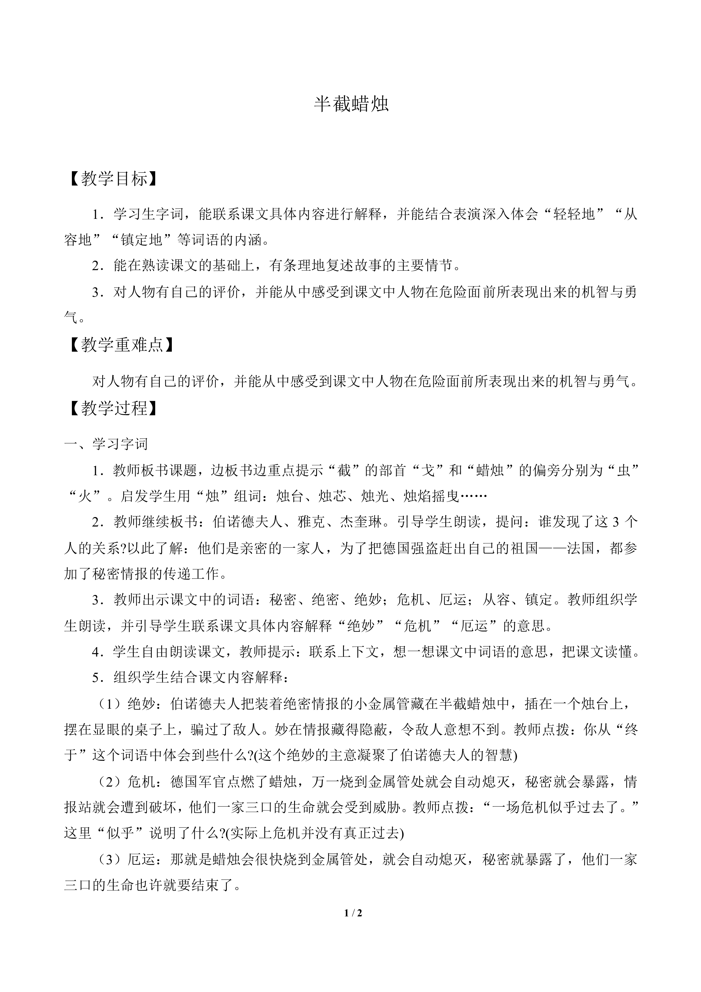 半截蜡烛_教案1