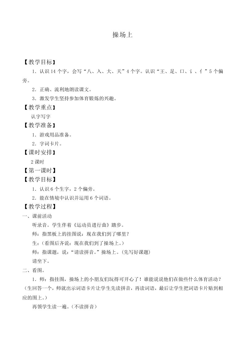 操场上_教案1