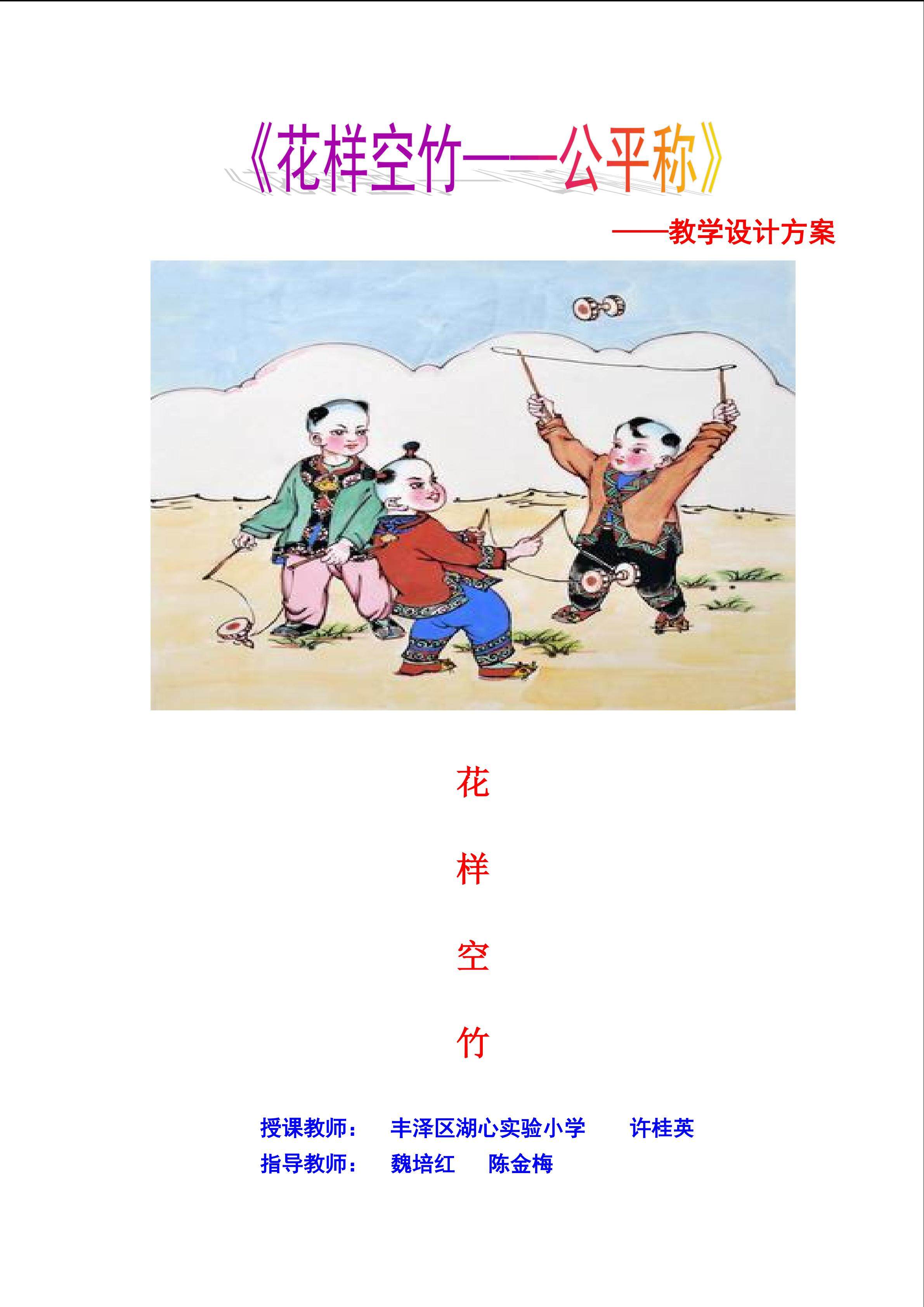花样空竹——公平称