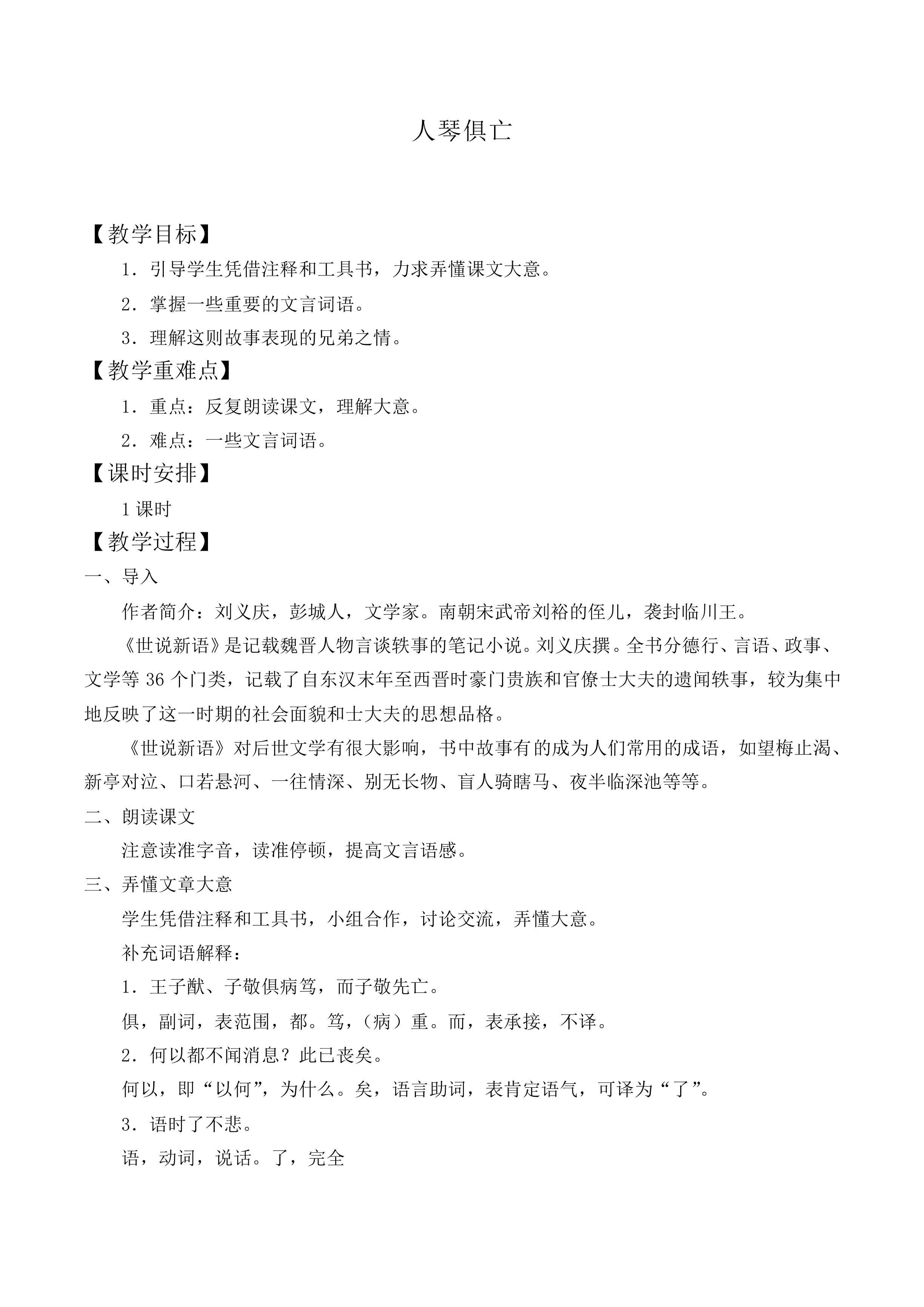 人琴俱亡_教案2