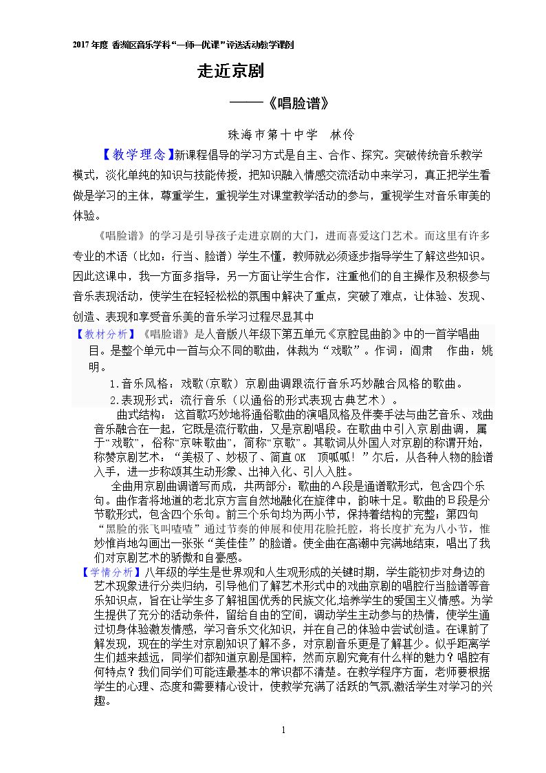 唱脸谱