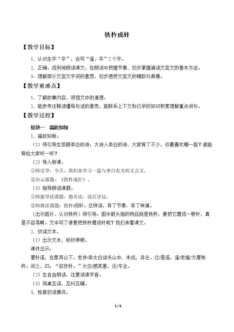铁杵成针