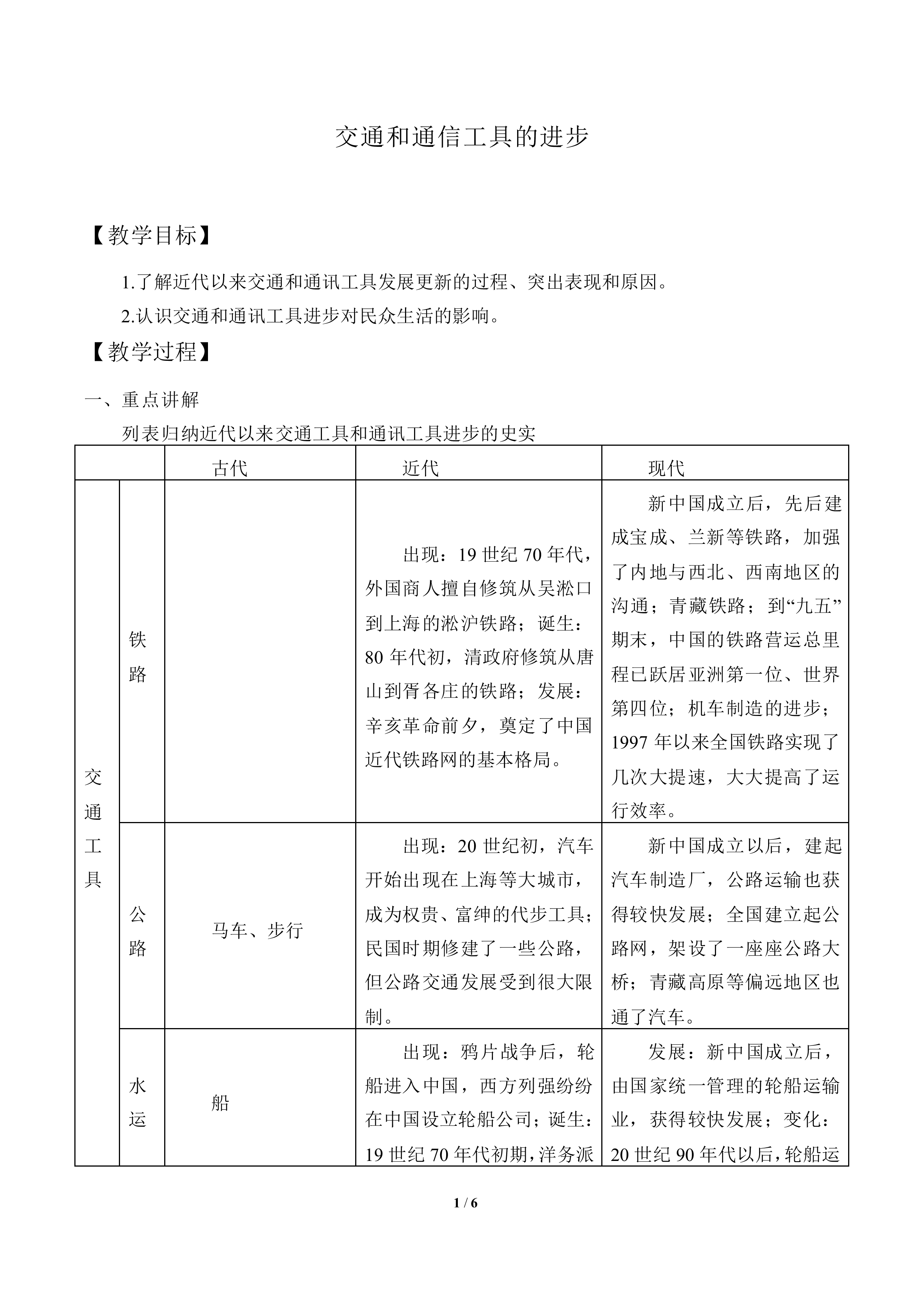 交通和通信工具的进步_教案2