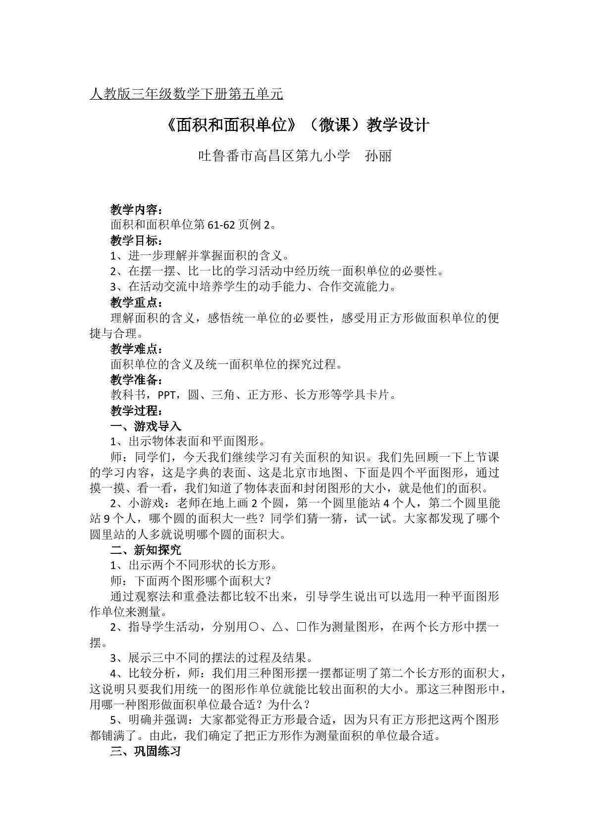 面积和面积单位