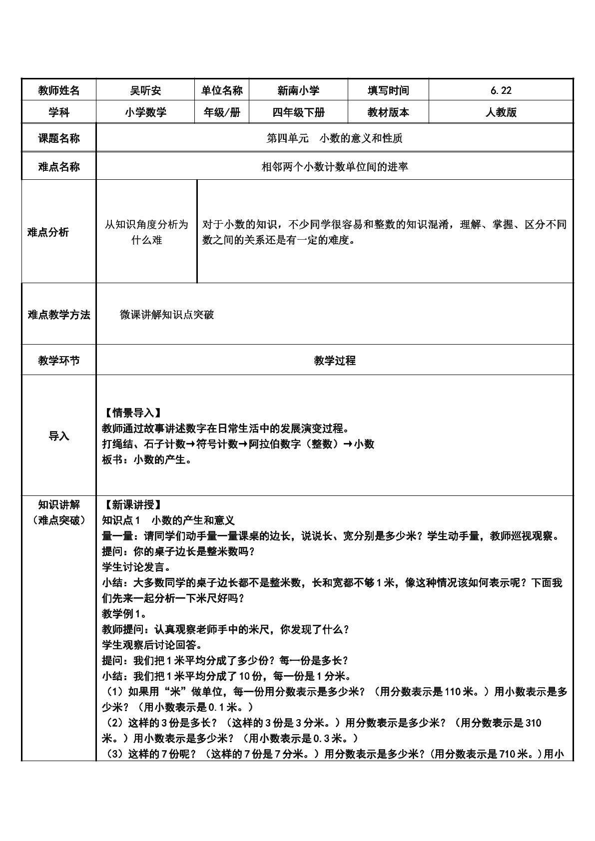相邻两个小数计数单位间的进率