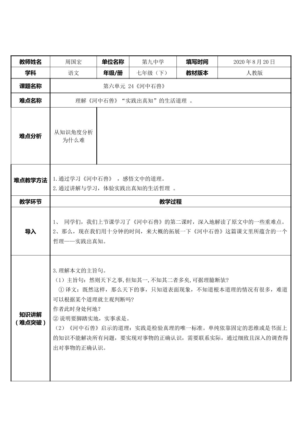 理解河中石兽实践出真知的生活道理