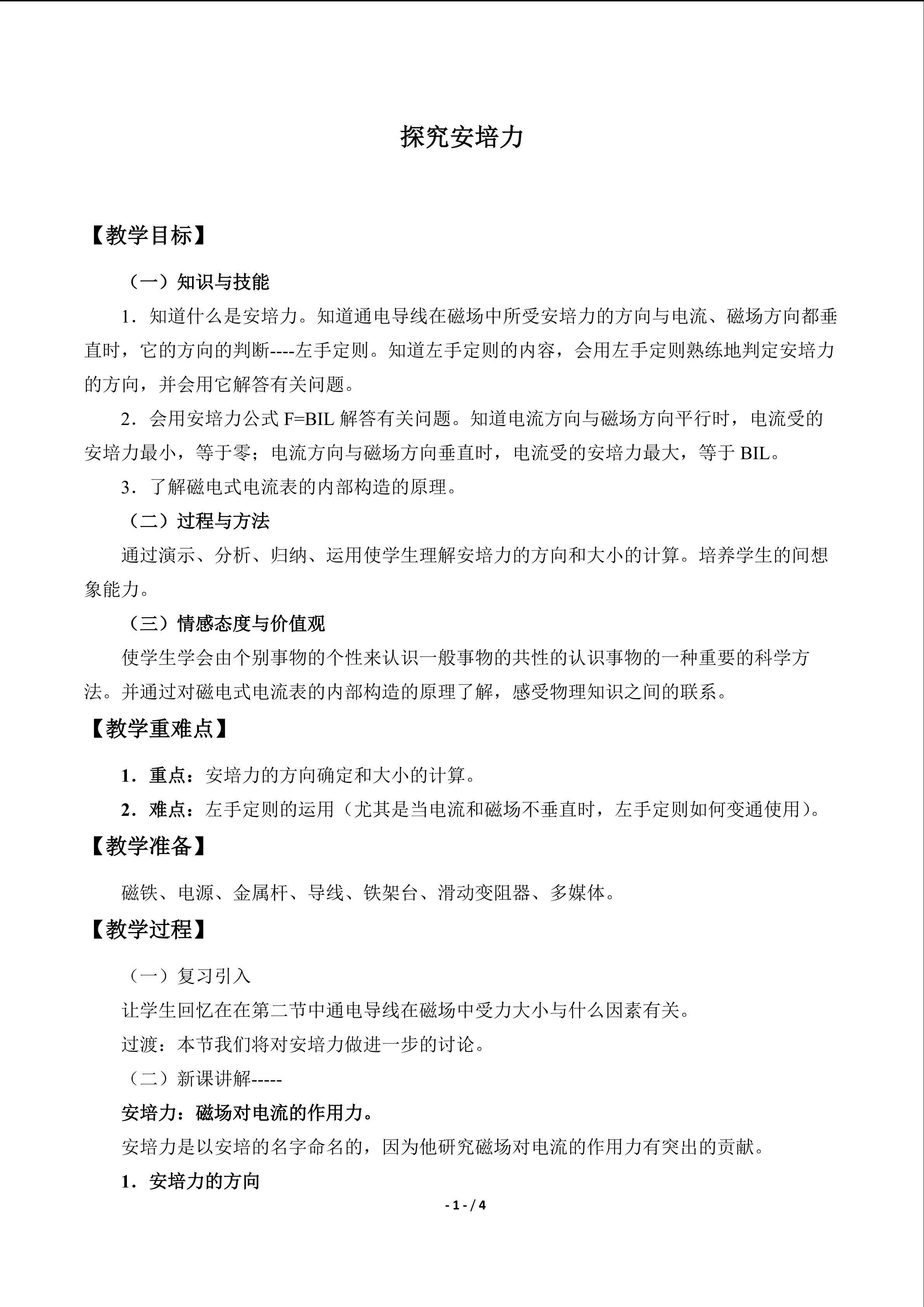 探究安培力_教案1