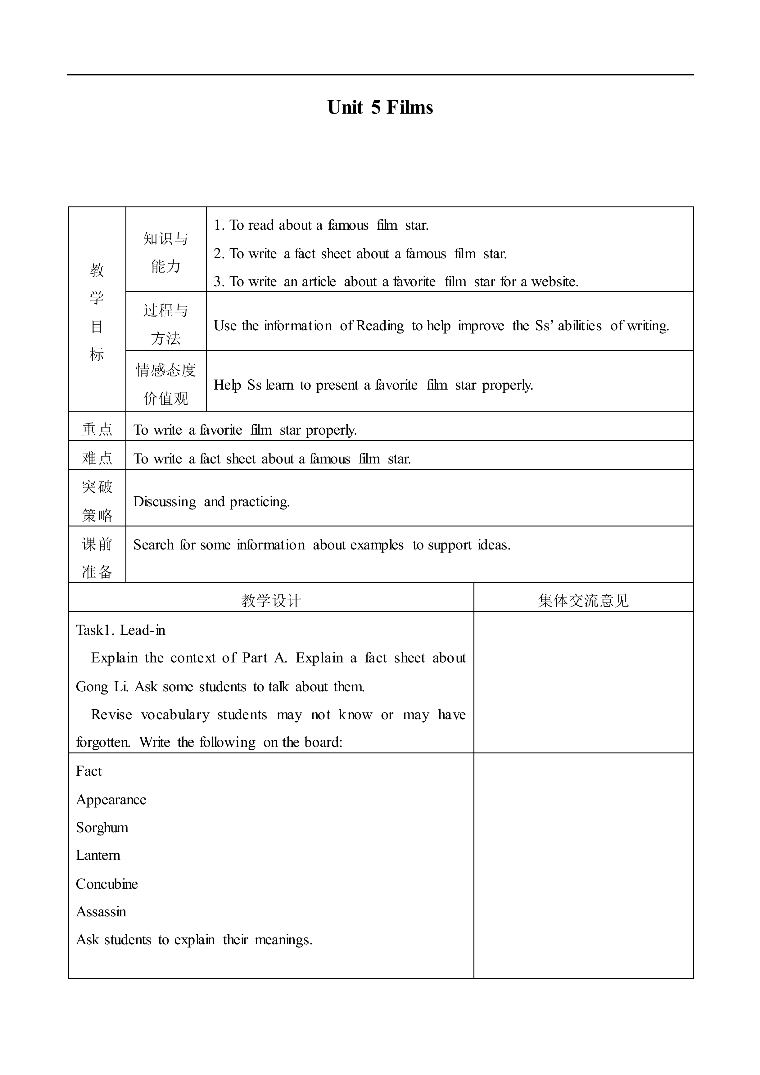 Films_教案8
