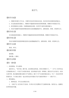 *致空气_教案2