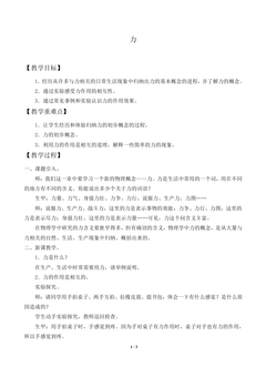 力_教案1