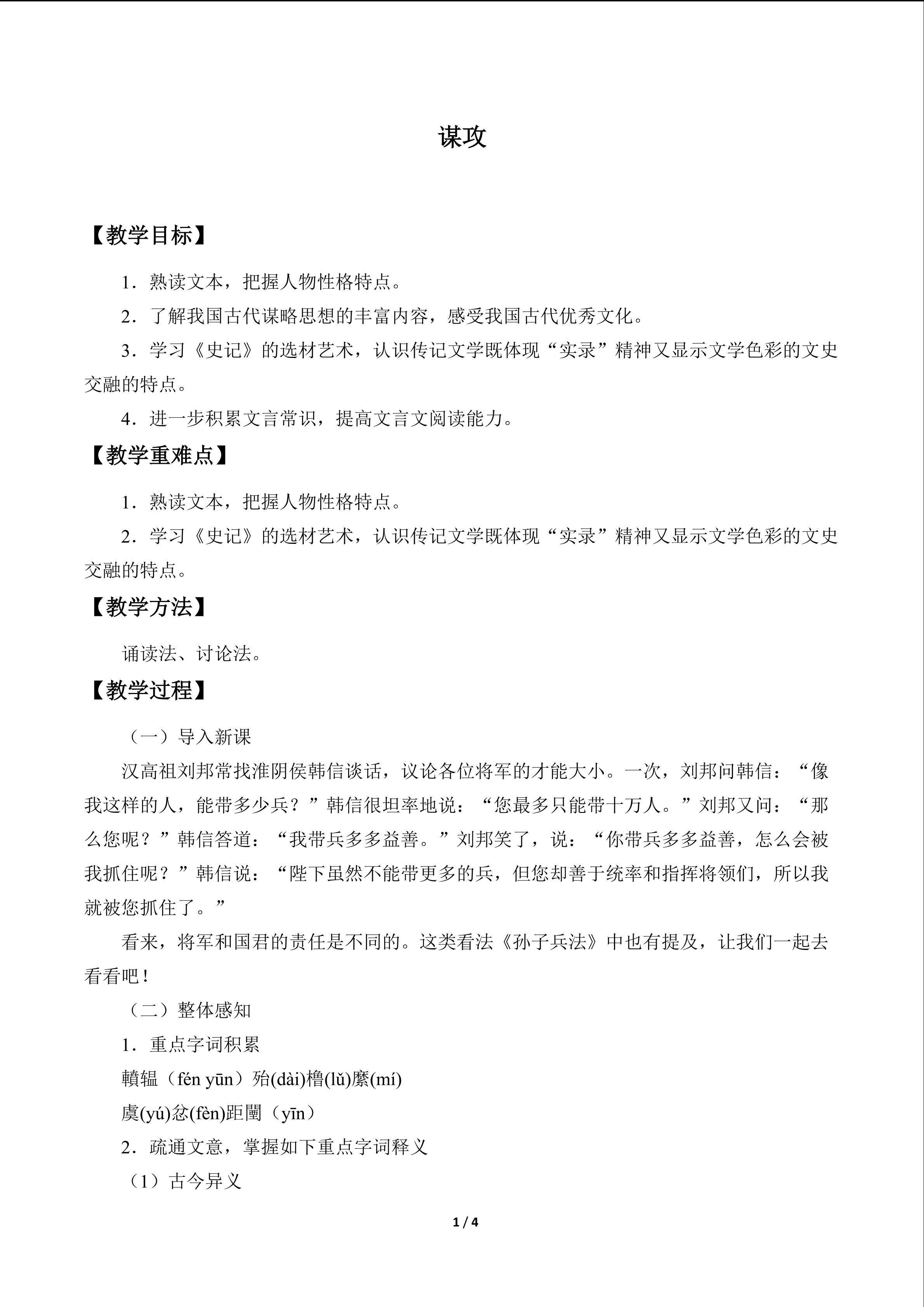 谋攻_教案1