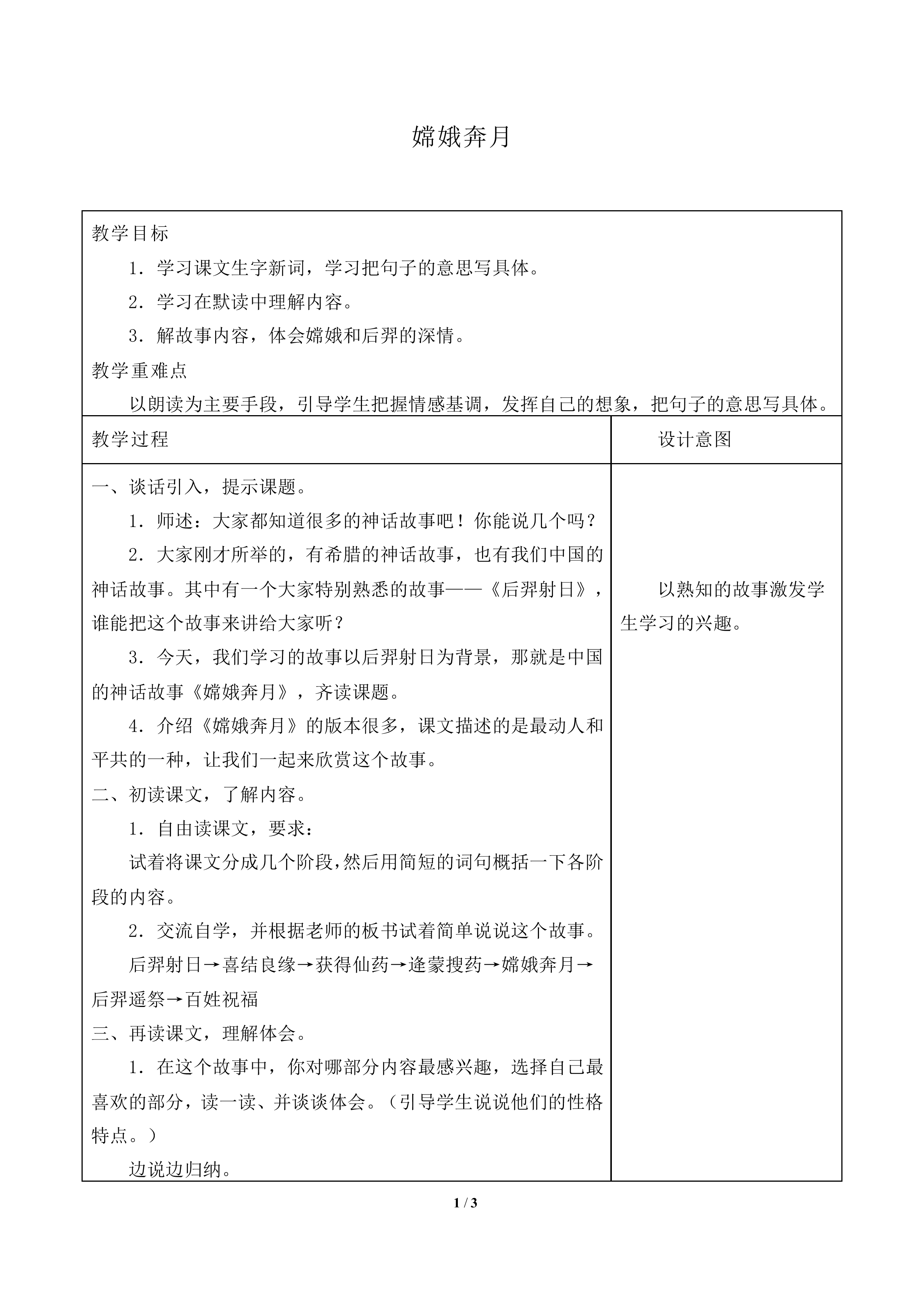 嫦娥奔月_教案2