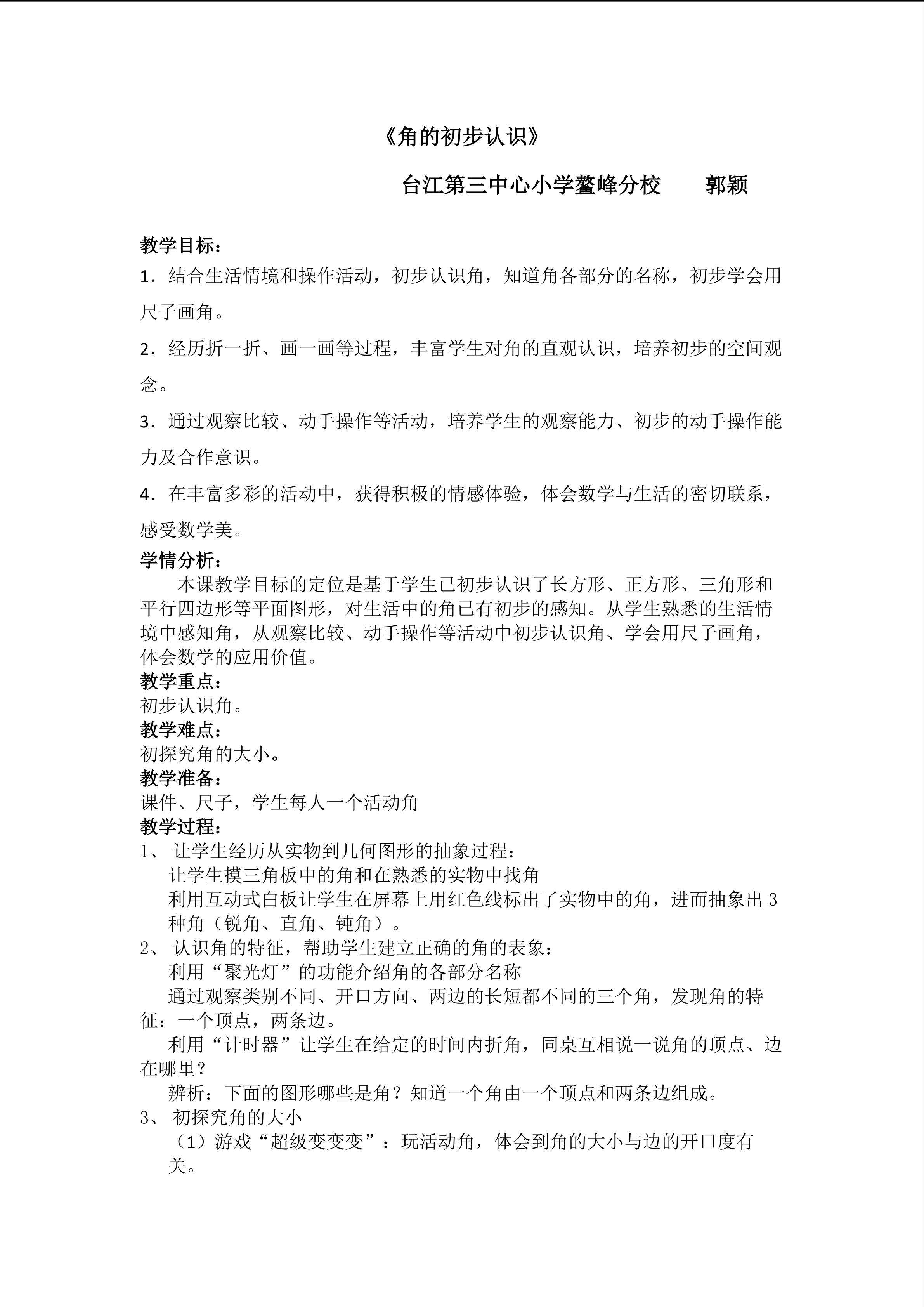 角的初步认识