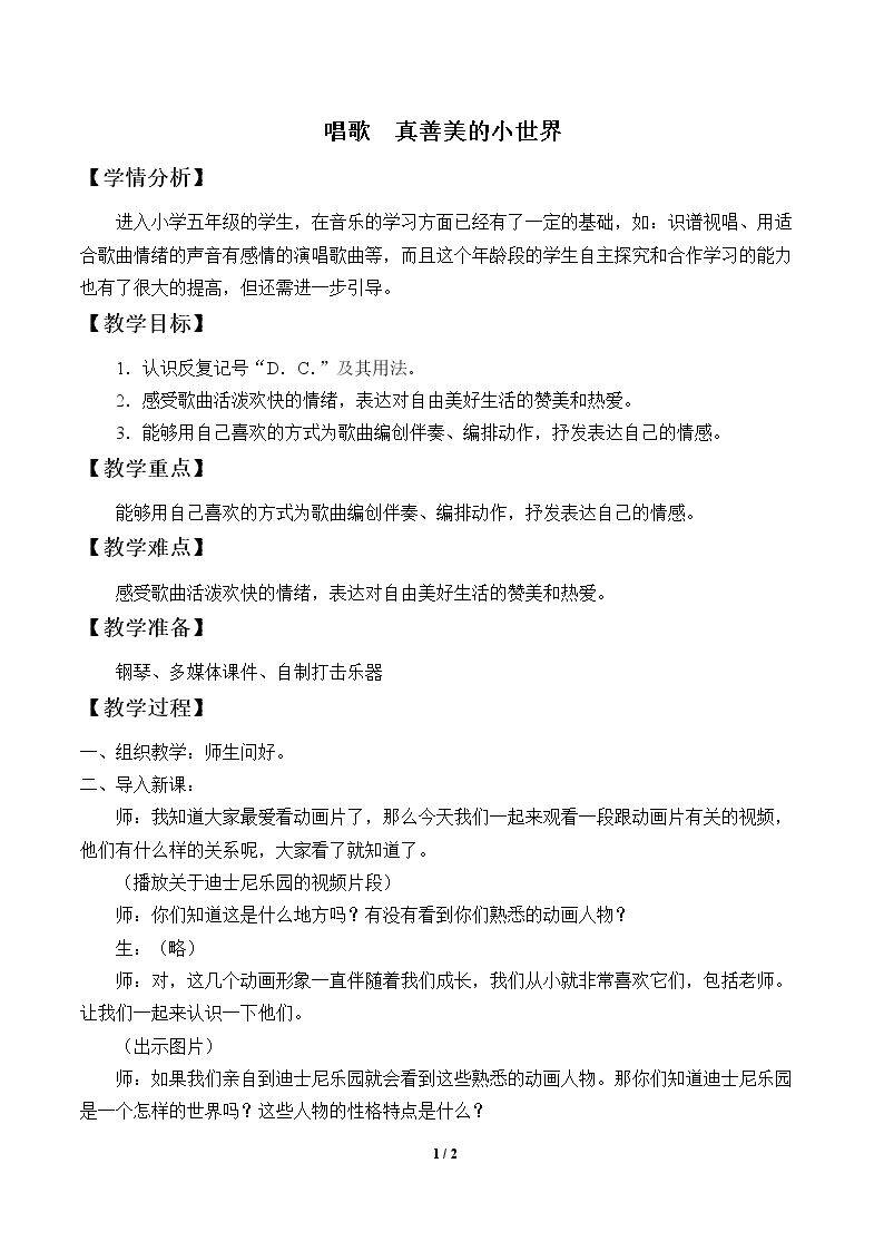 唱歌  真善美的小世界