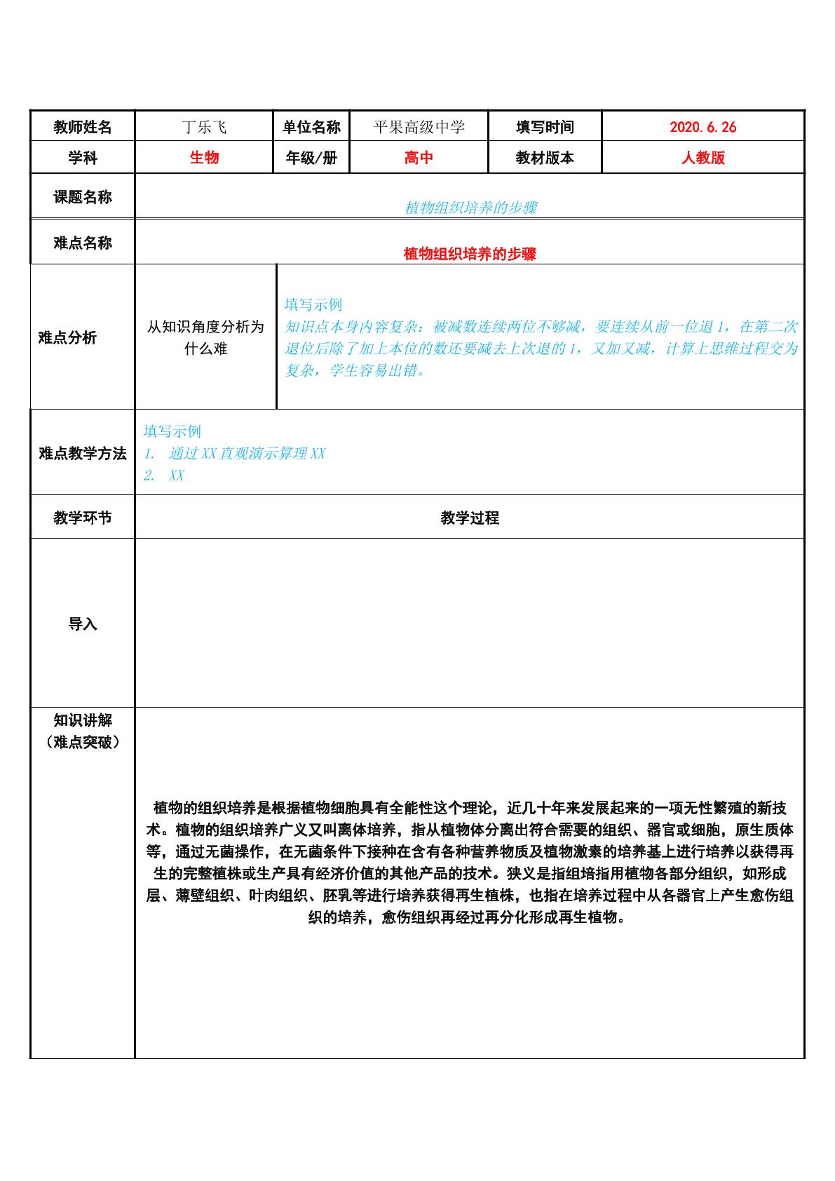 植物组织培养的步骤