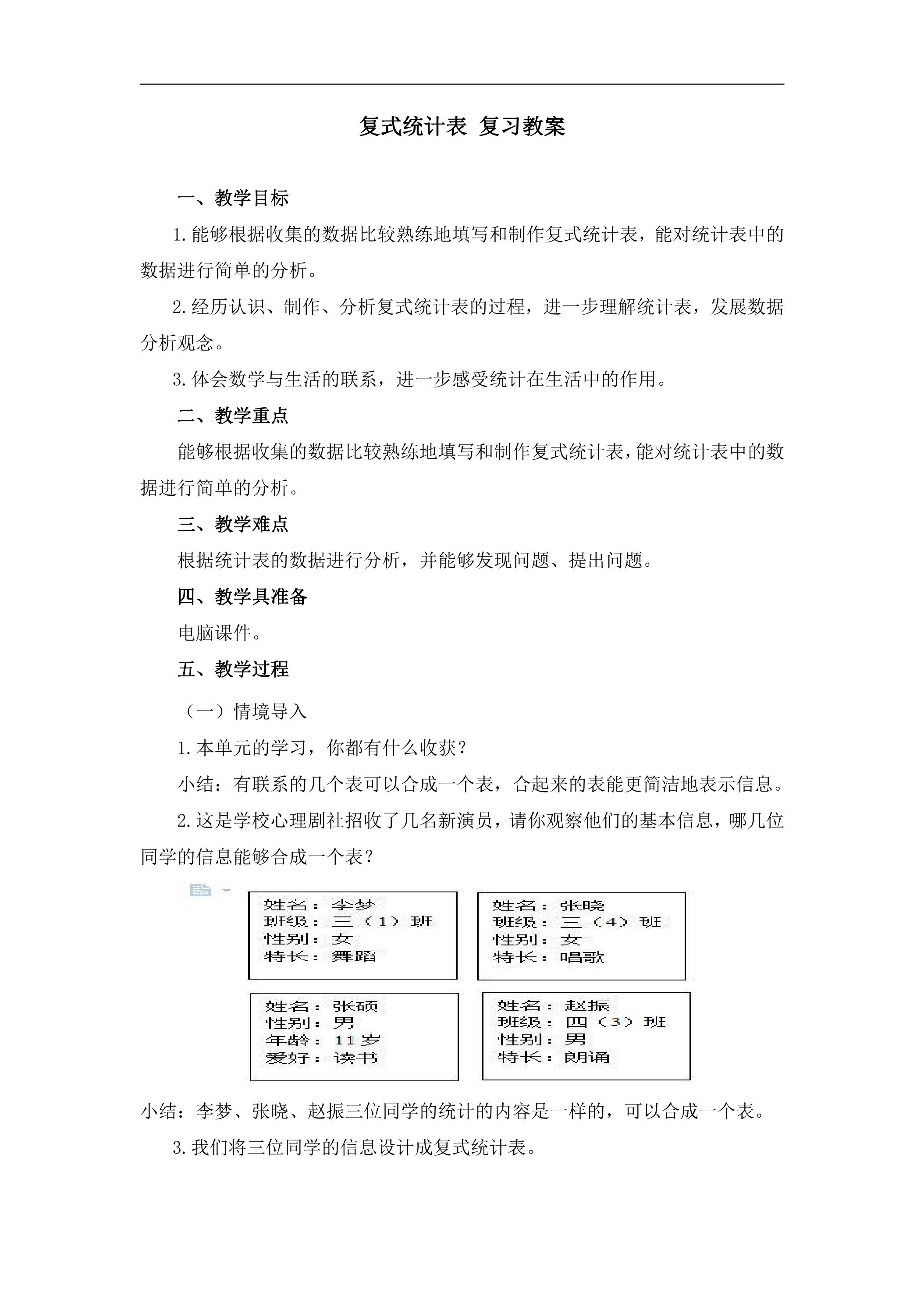 【★★】三年级下册数学人教版教案第3单元《单元复习》