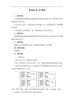 【★★】三年级下册数学人教版教案第3单元《单元复习》