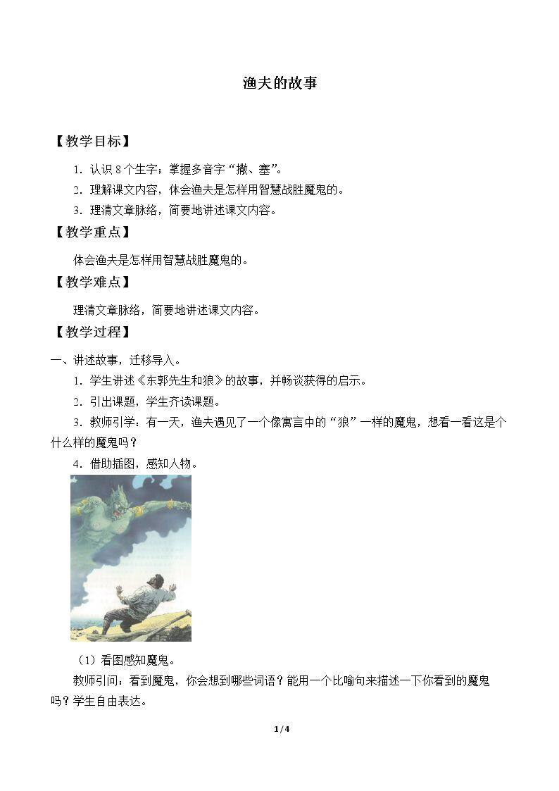 32* 渔夫的故事