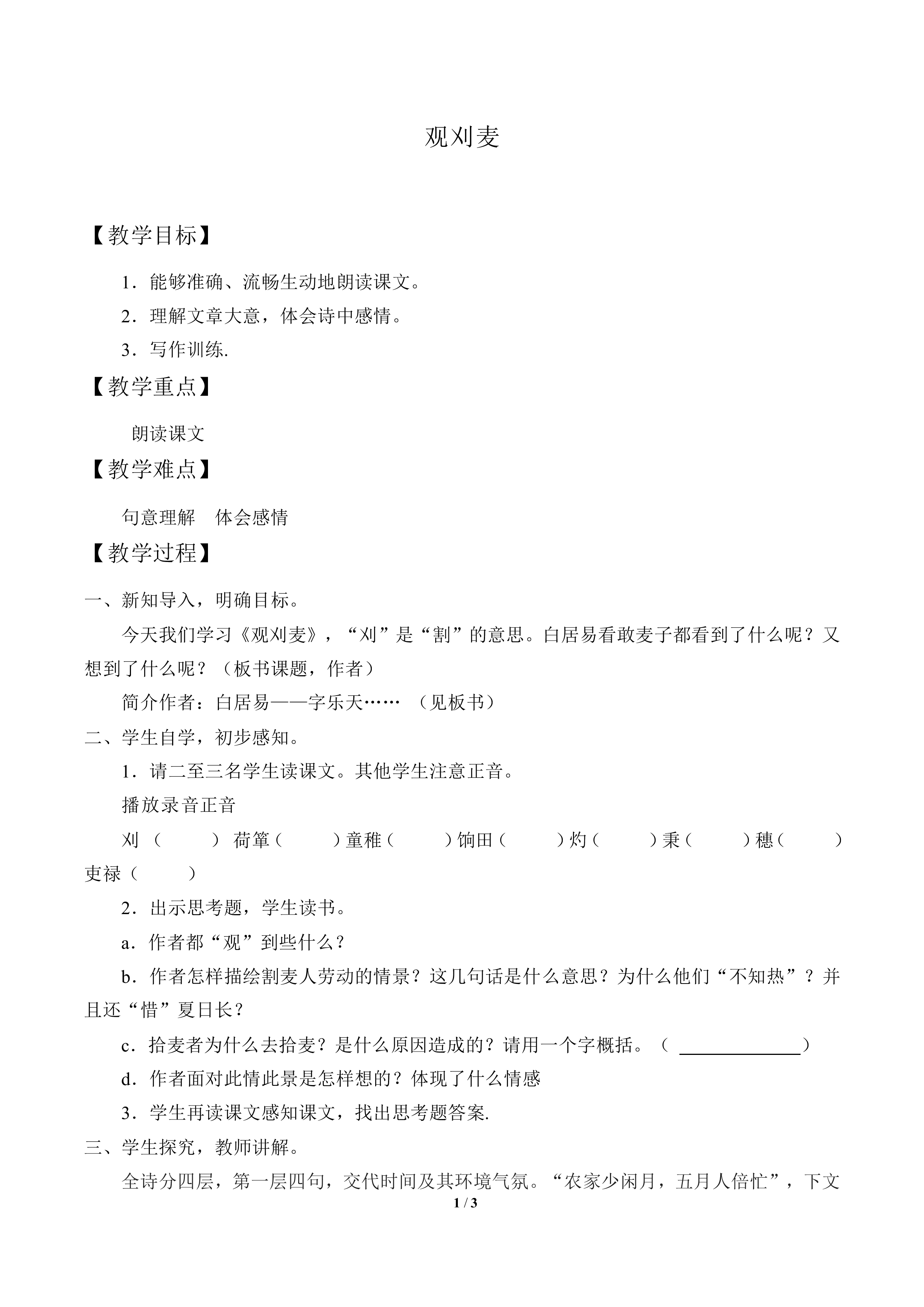 观刈麦_教案2