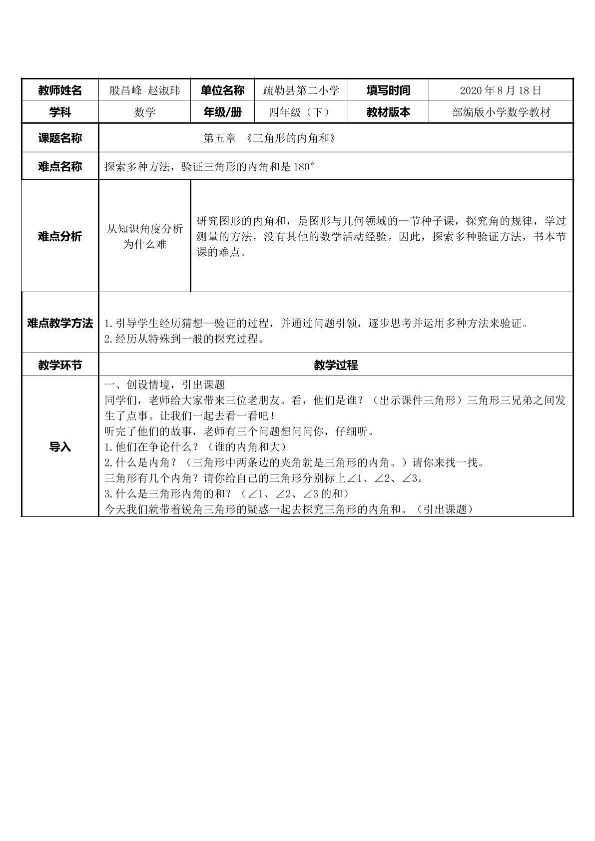 三角形内角和