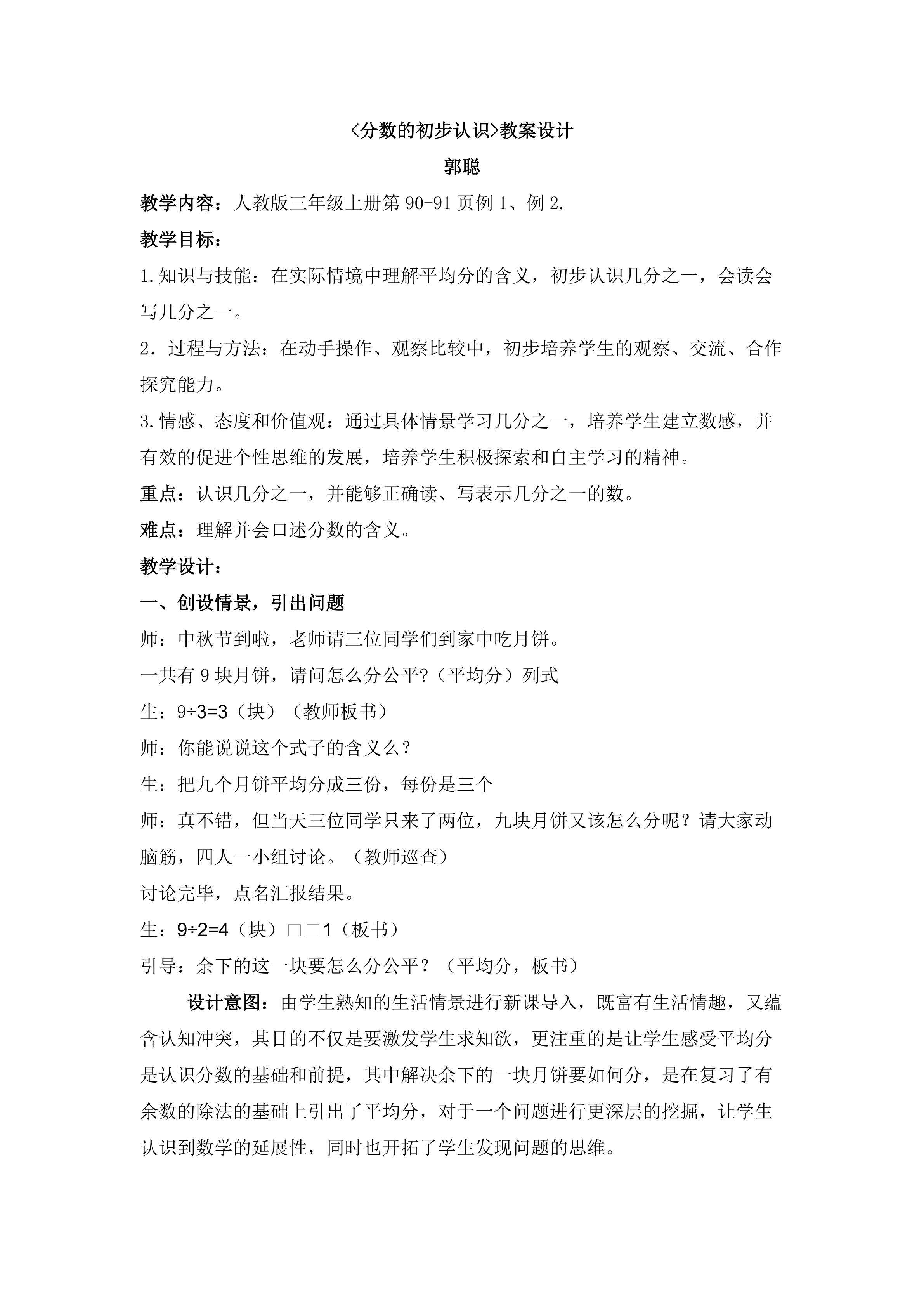 分数的初步认识