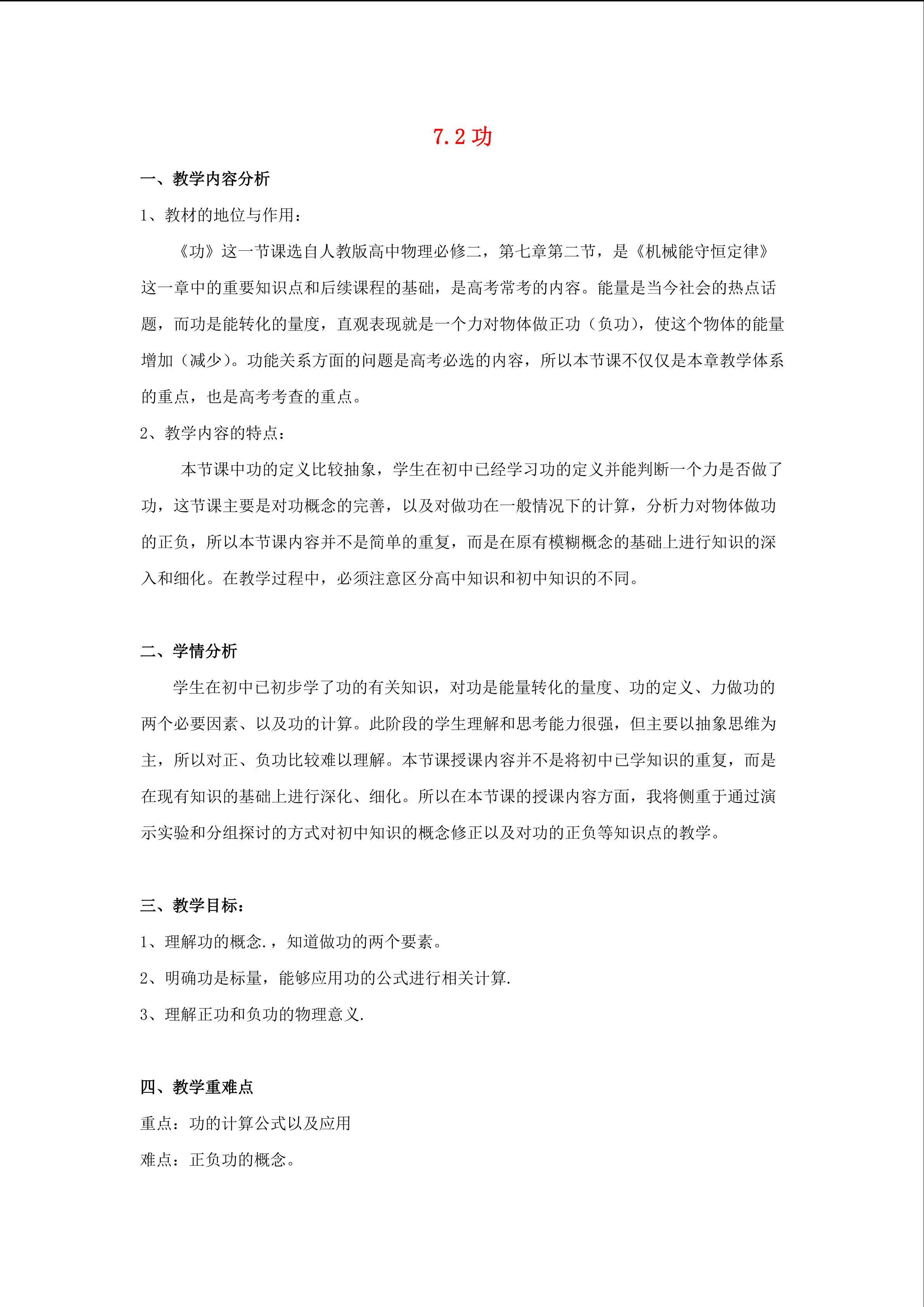 功