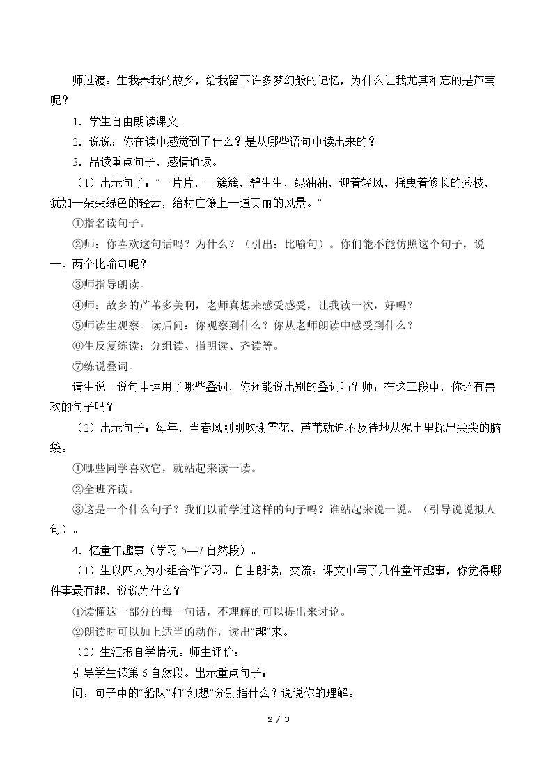 故乡的芦苇