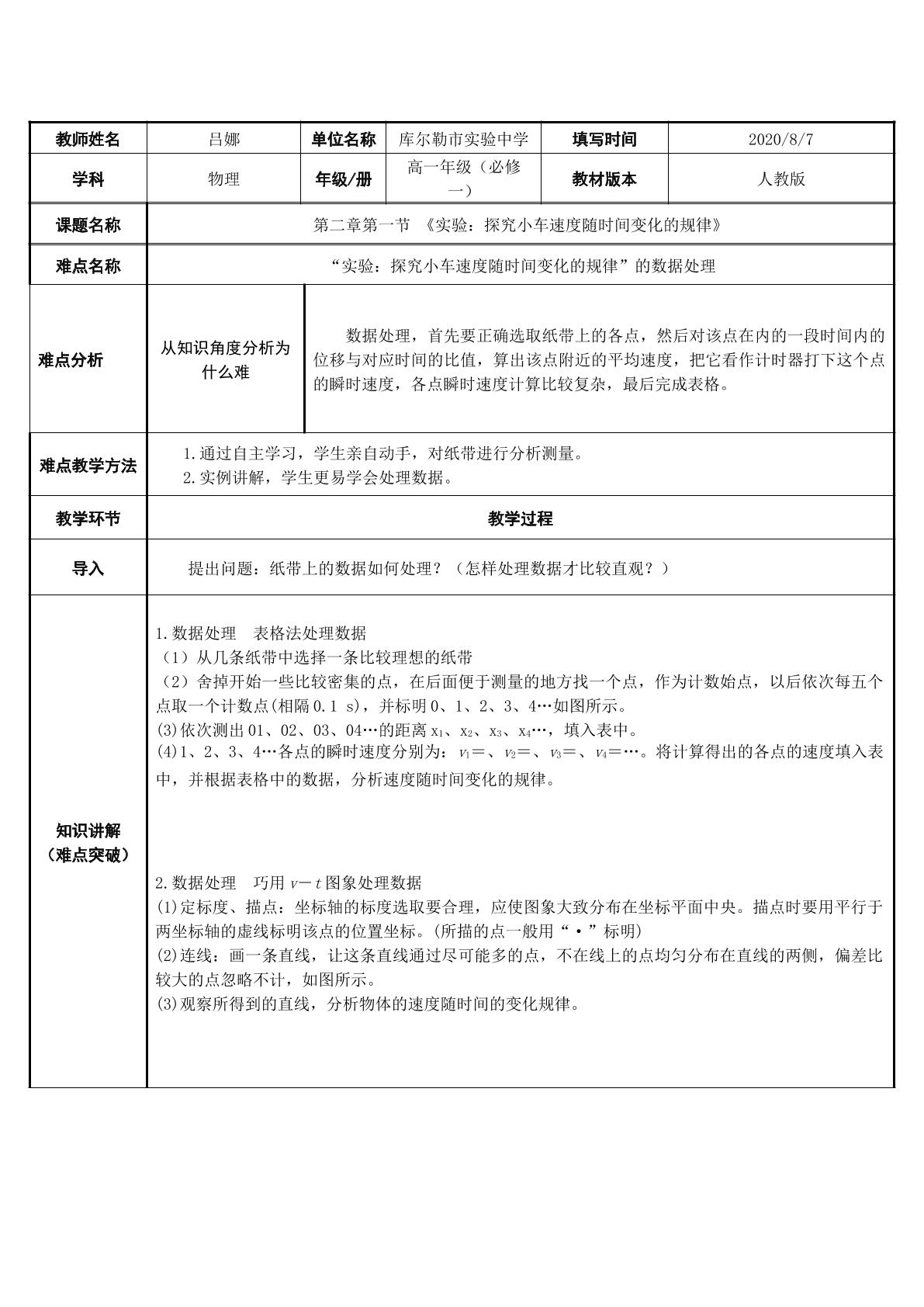 实验：探究小车速度随时间变化的规律