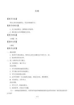 信箱_教案2