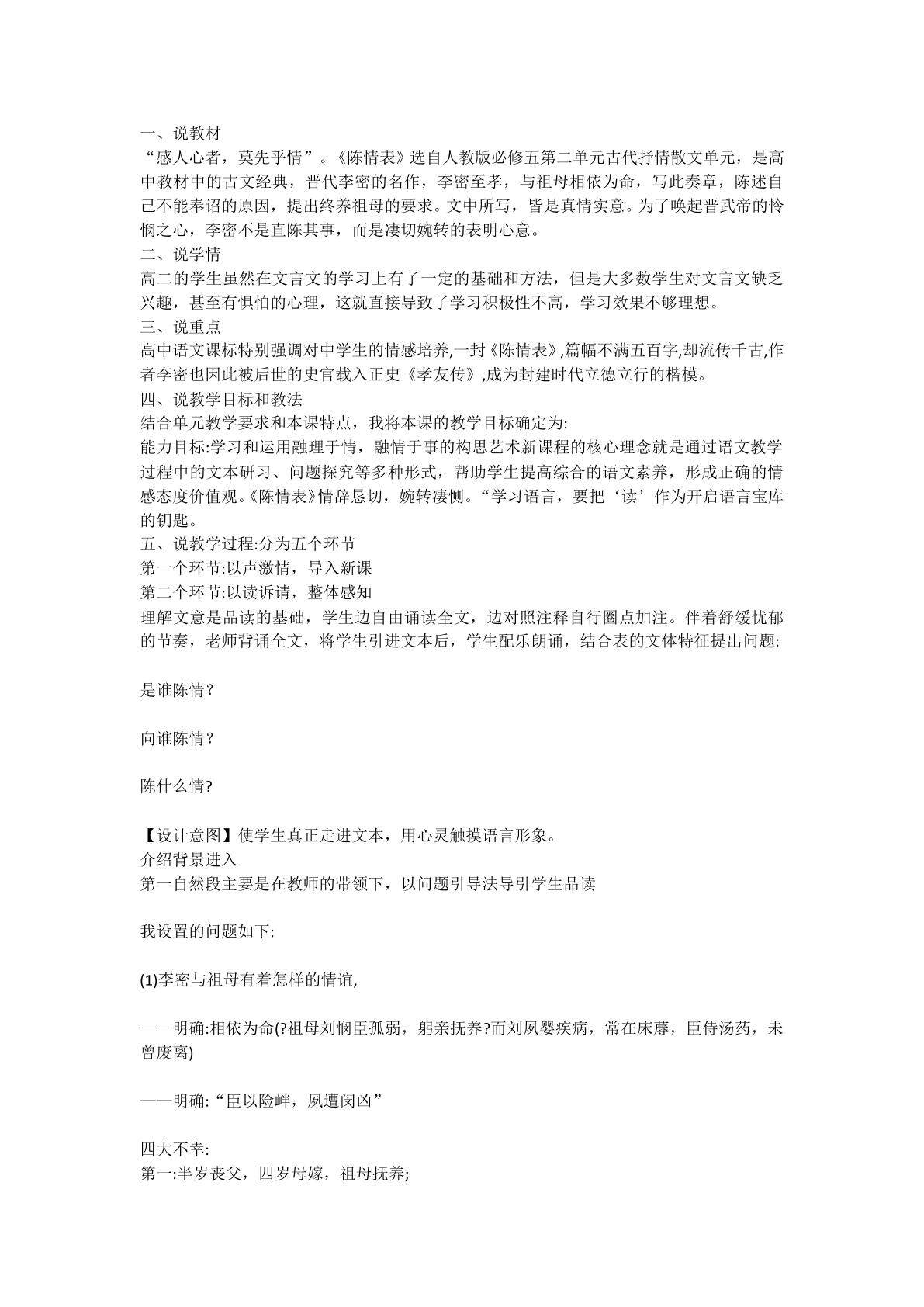 陈情表