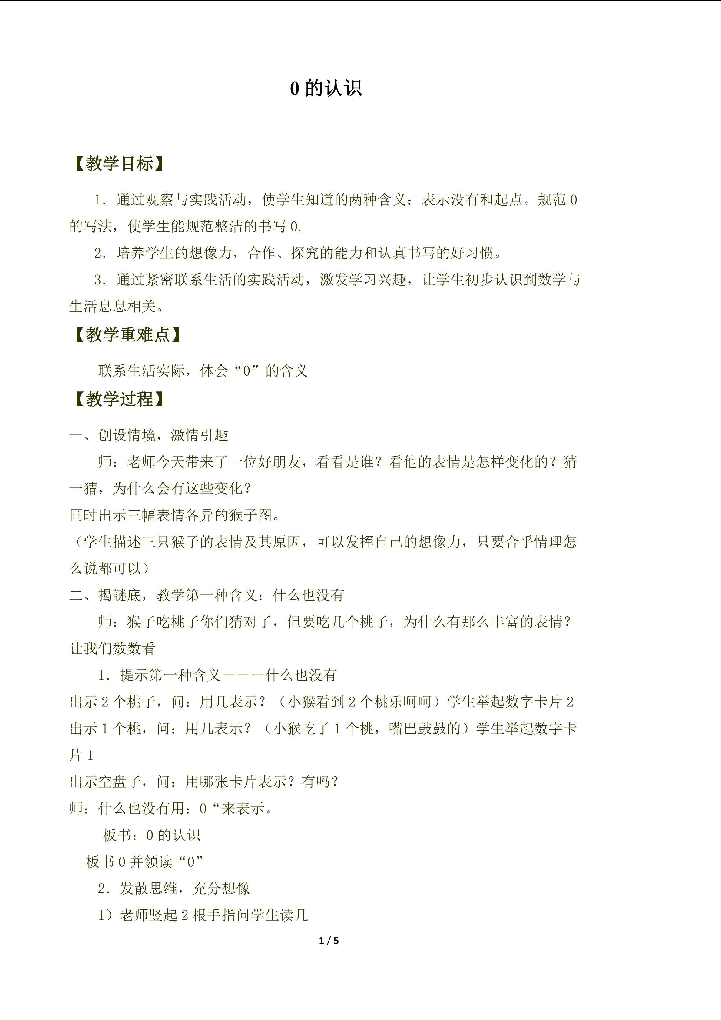 0_教案1