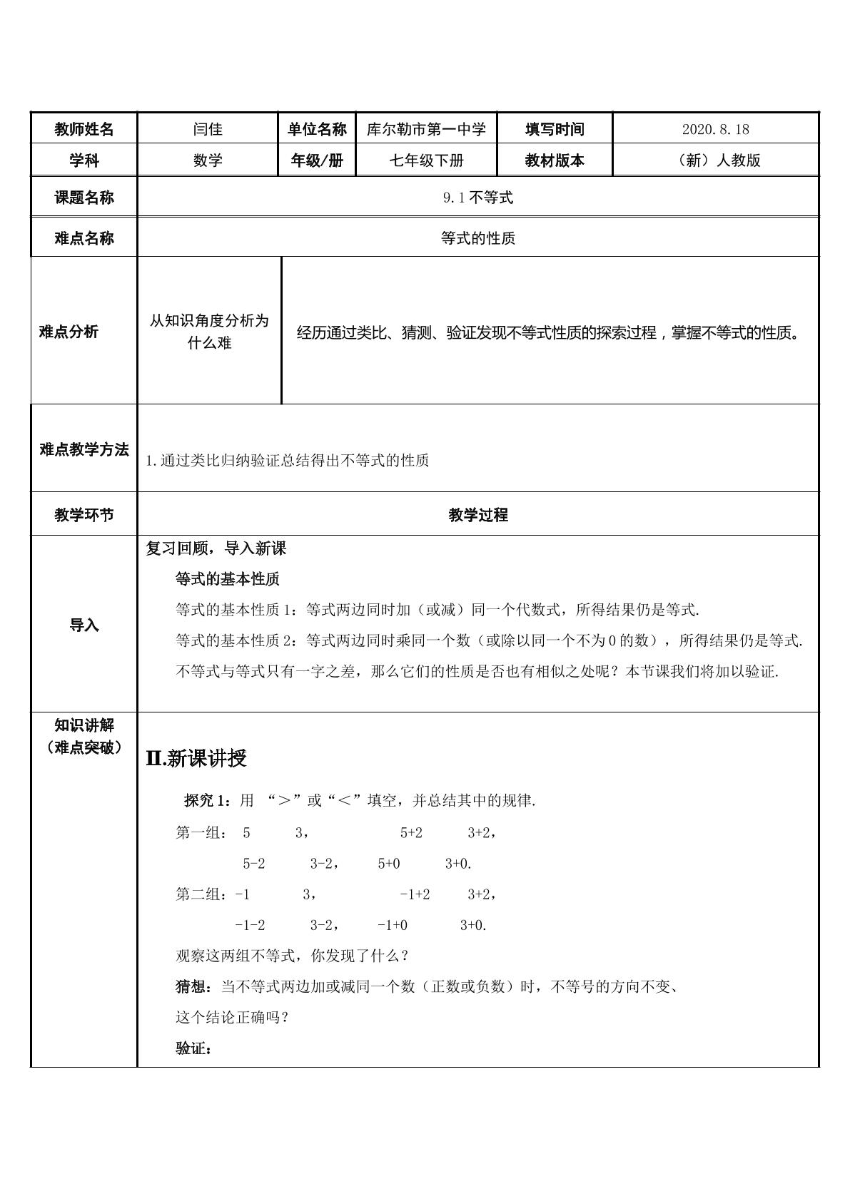 9.1.2不等式的性质