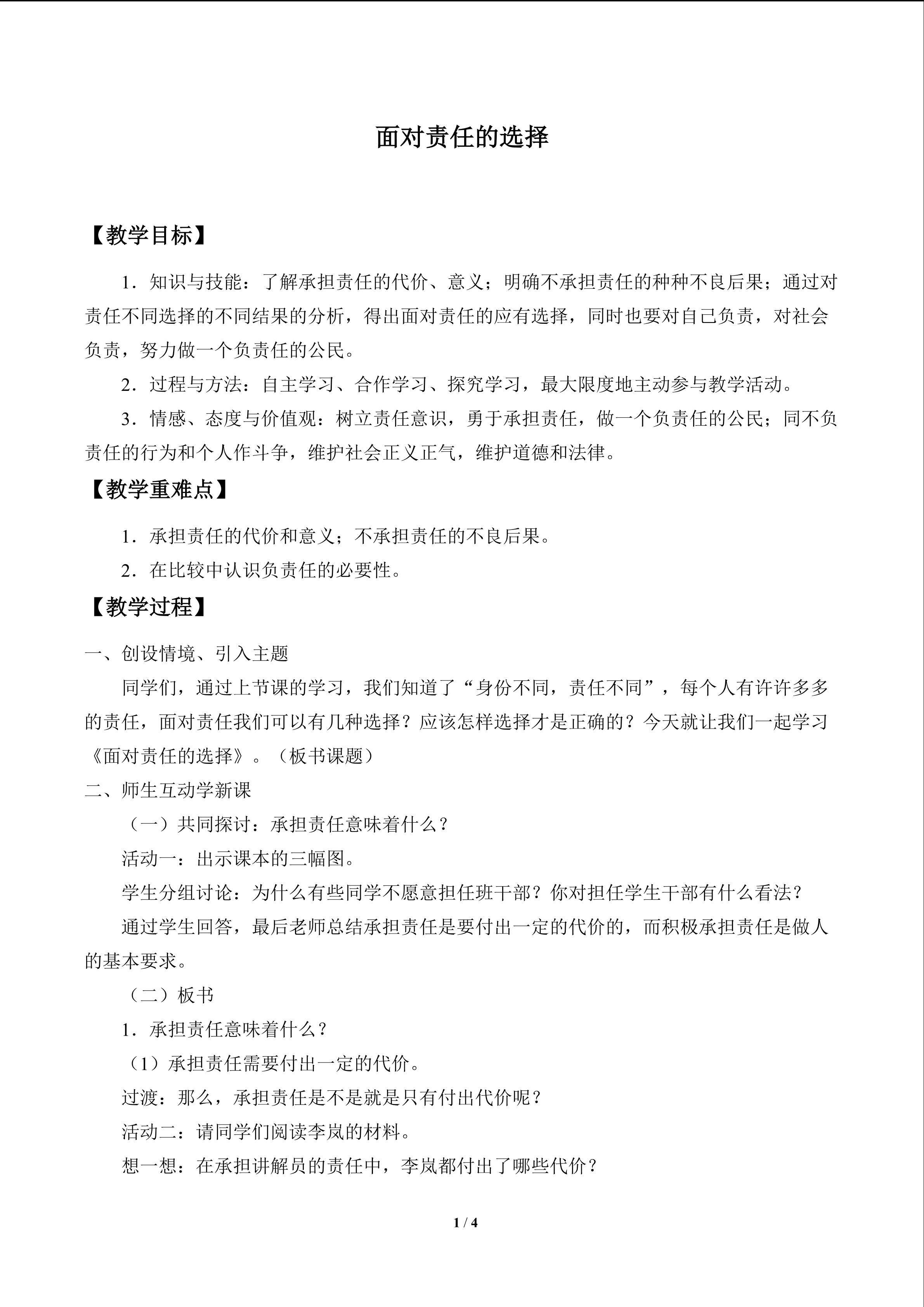 面对责任的选择_教案1