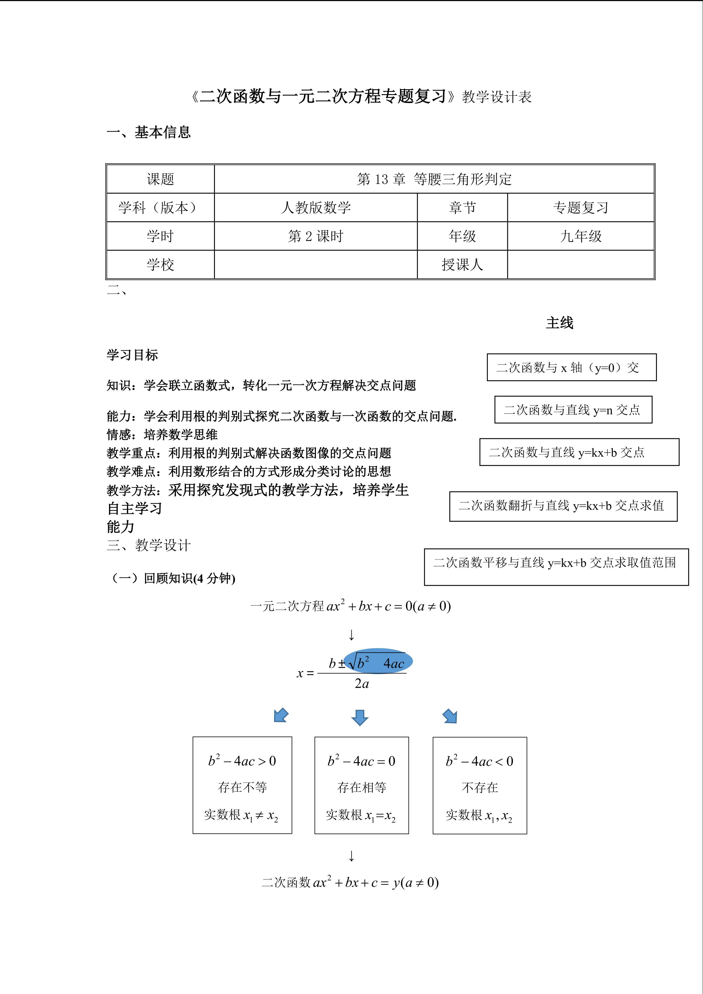 二次函数与一元二次方程专题