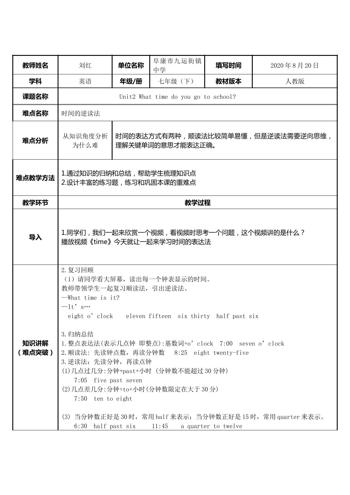 七年级下册第二单元时间的表达法