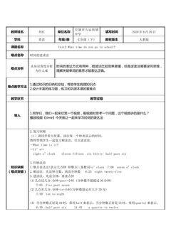 七年级下册第二单元时间的表达法