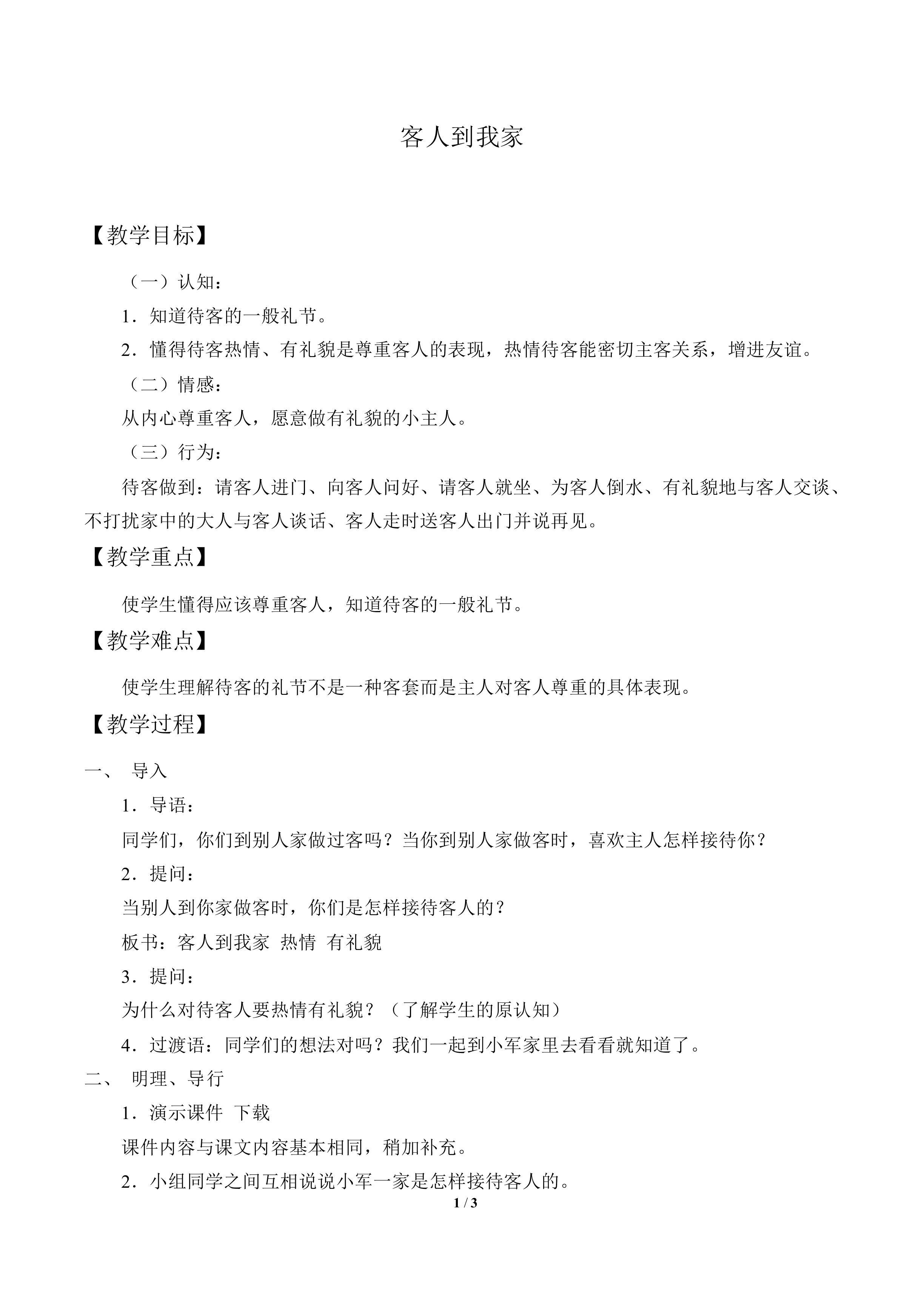 客人到我家_教案1