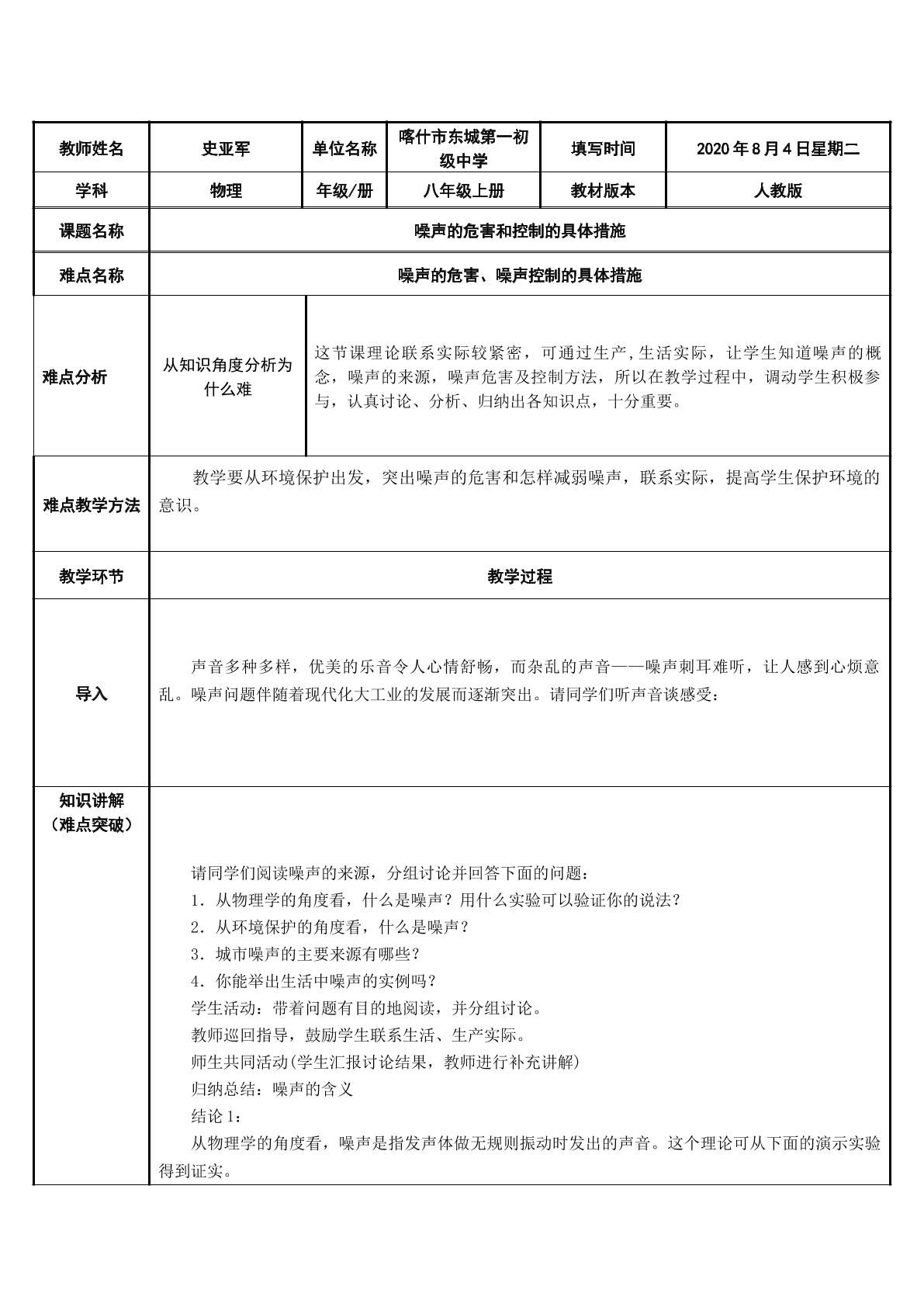 噪声的危害和控制的具体措施