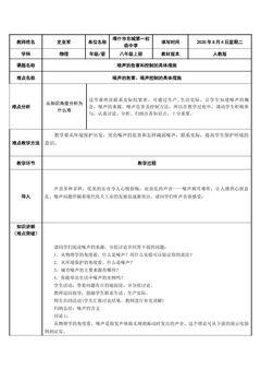噪声的危害和控制的具体措施