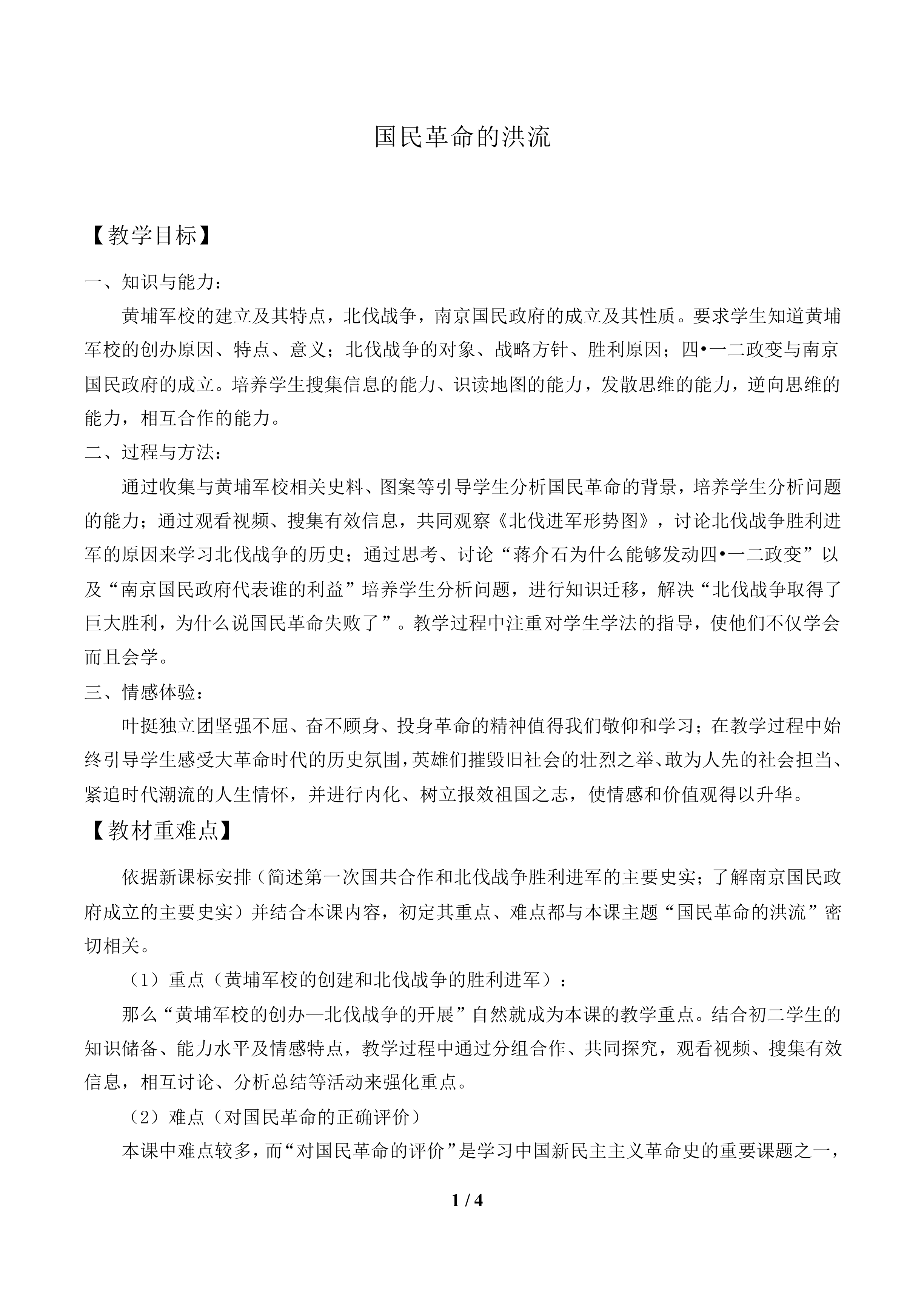 国民革命的洪流_教案2