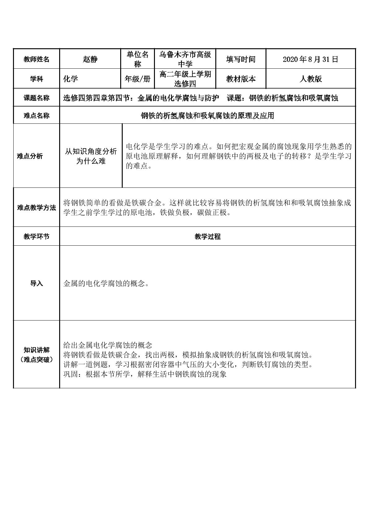 钢铁的析氢腐蚀和吸氧腐蚀