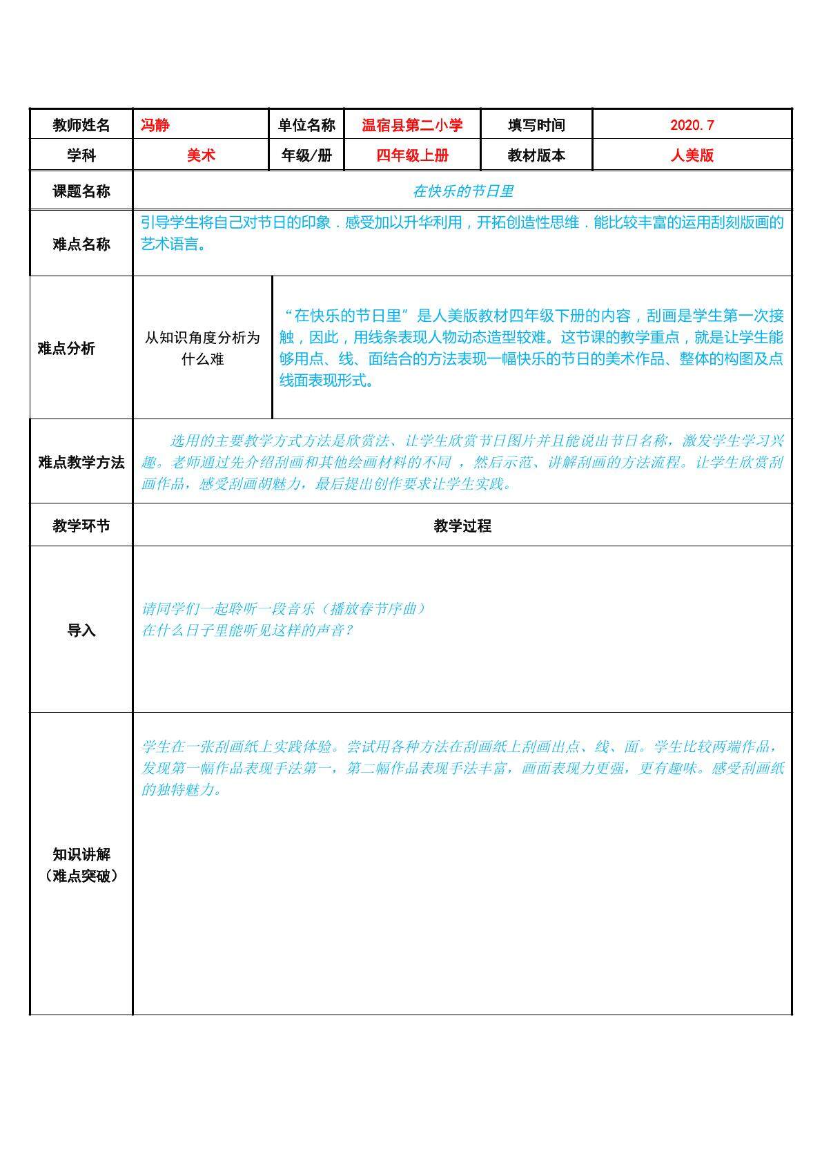 在快乐的节日里