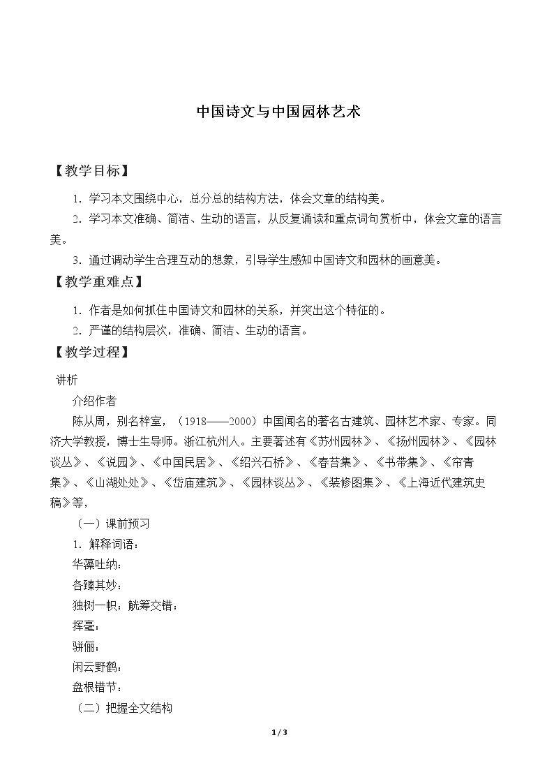 中国诗文与中国园林艺术