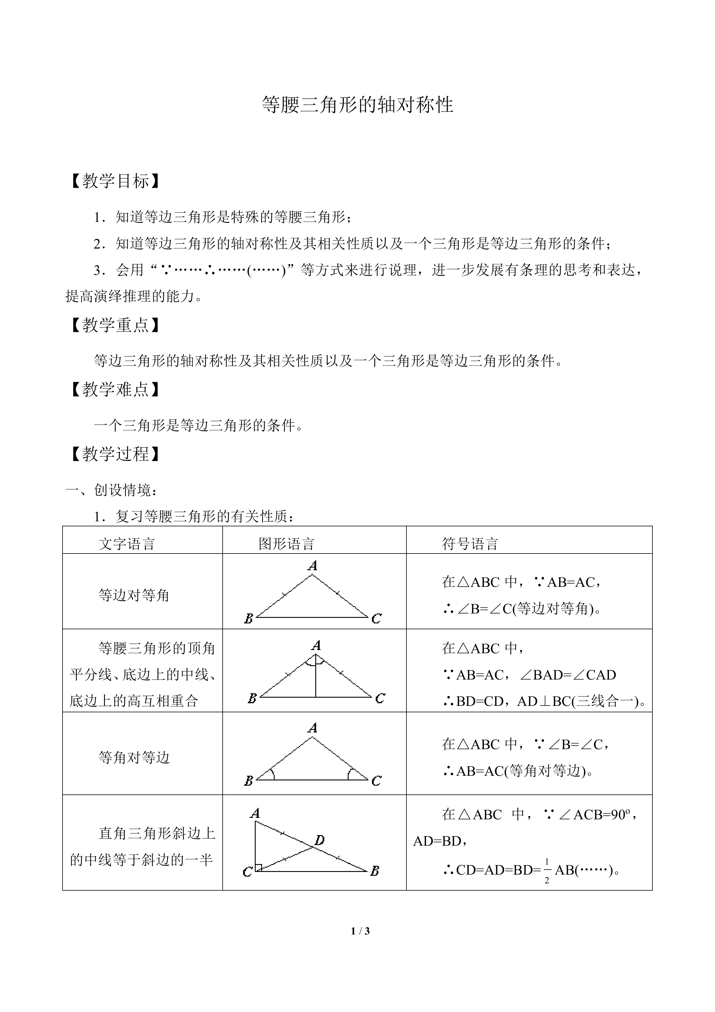 等腰三角形的轴对称性_教案2