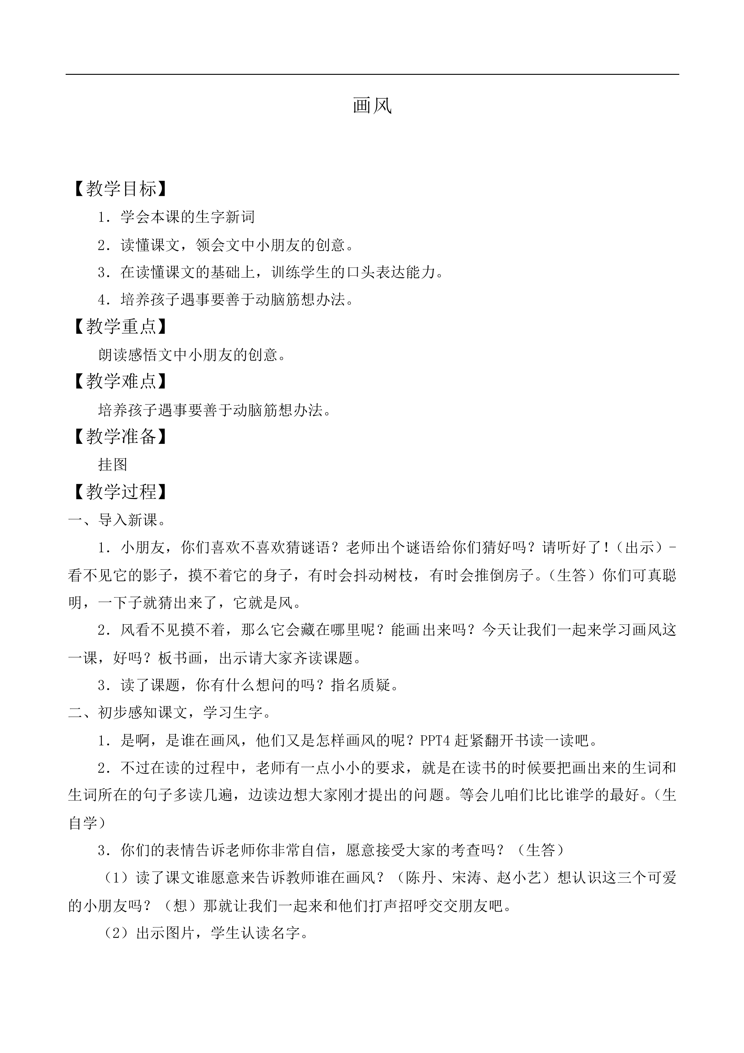 画风 _教案1