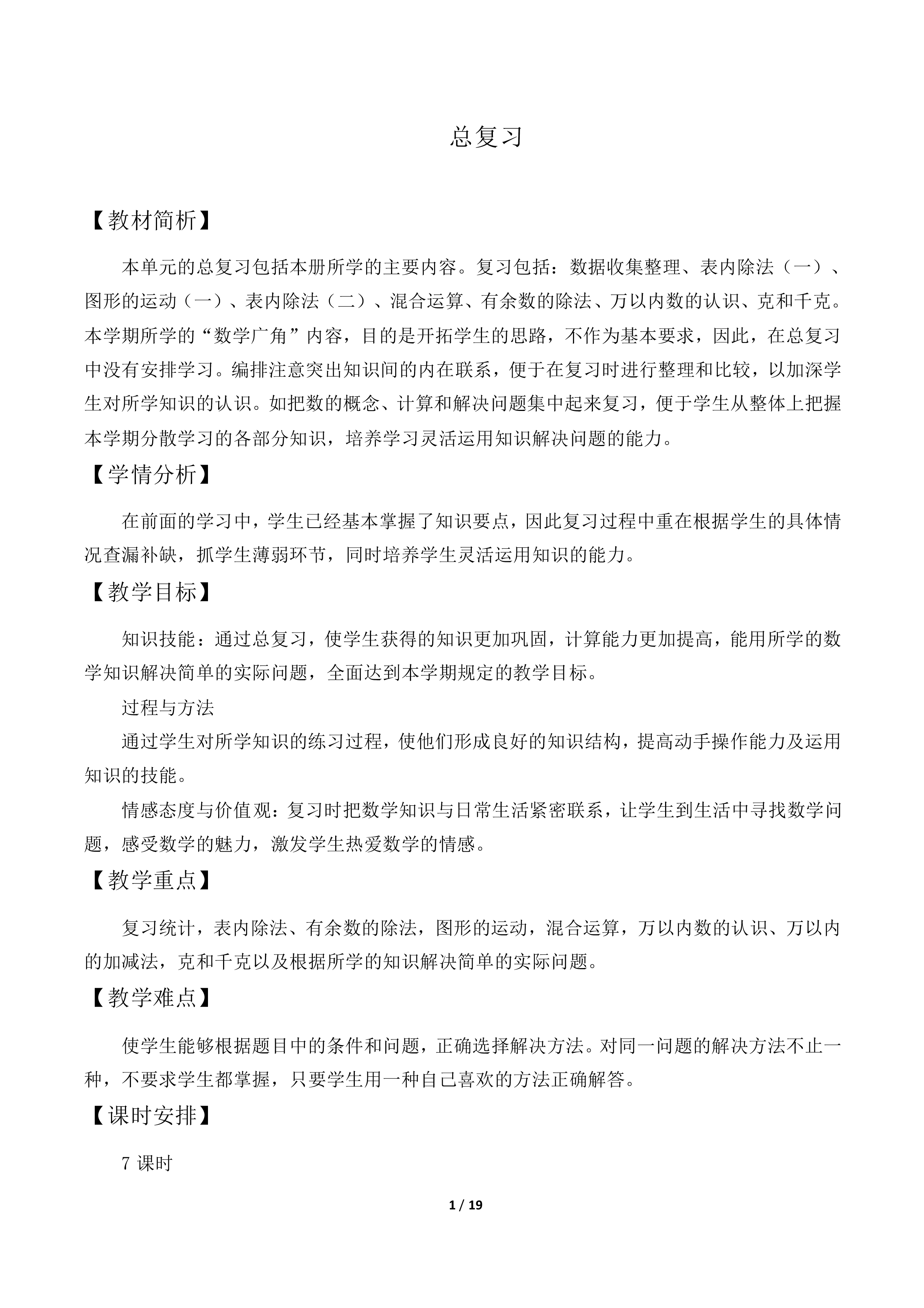 总复习_教案2