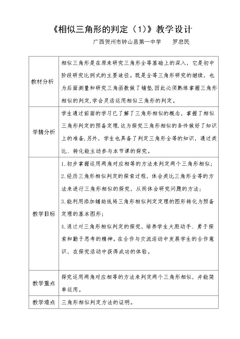 24.4 相似三角形的判定