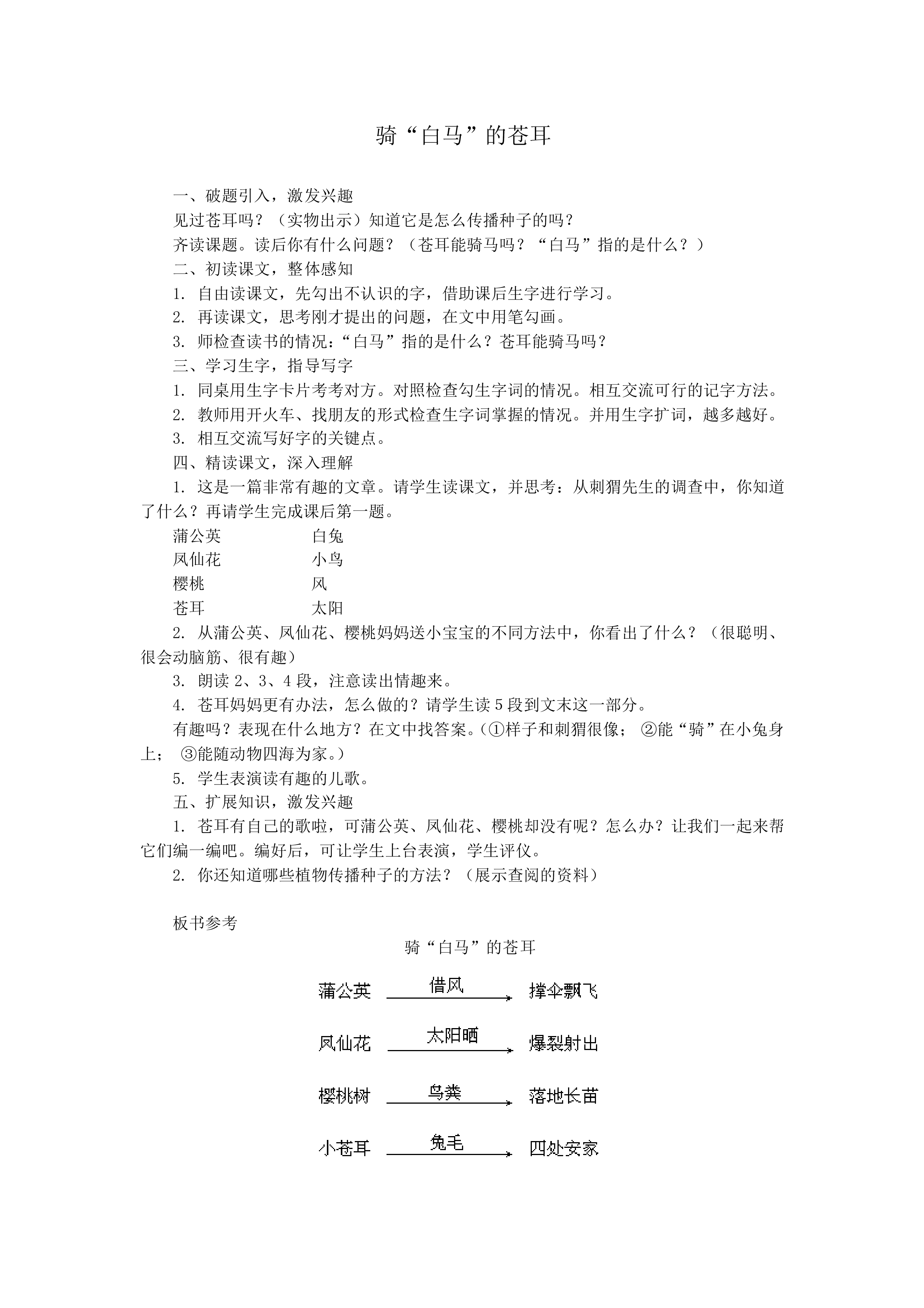 骑“白马”的苍耳_教案2