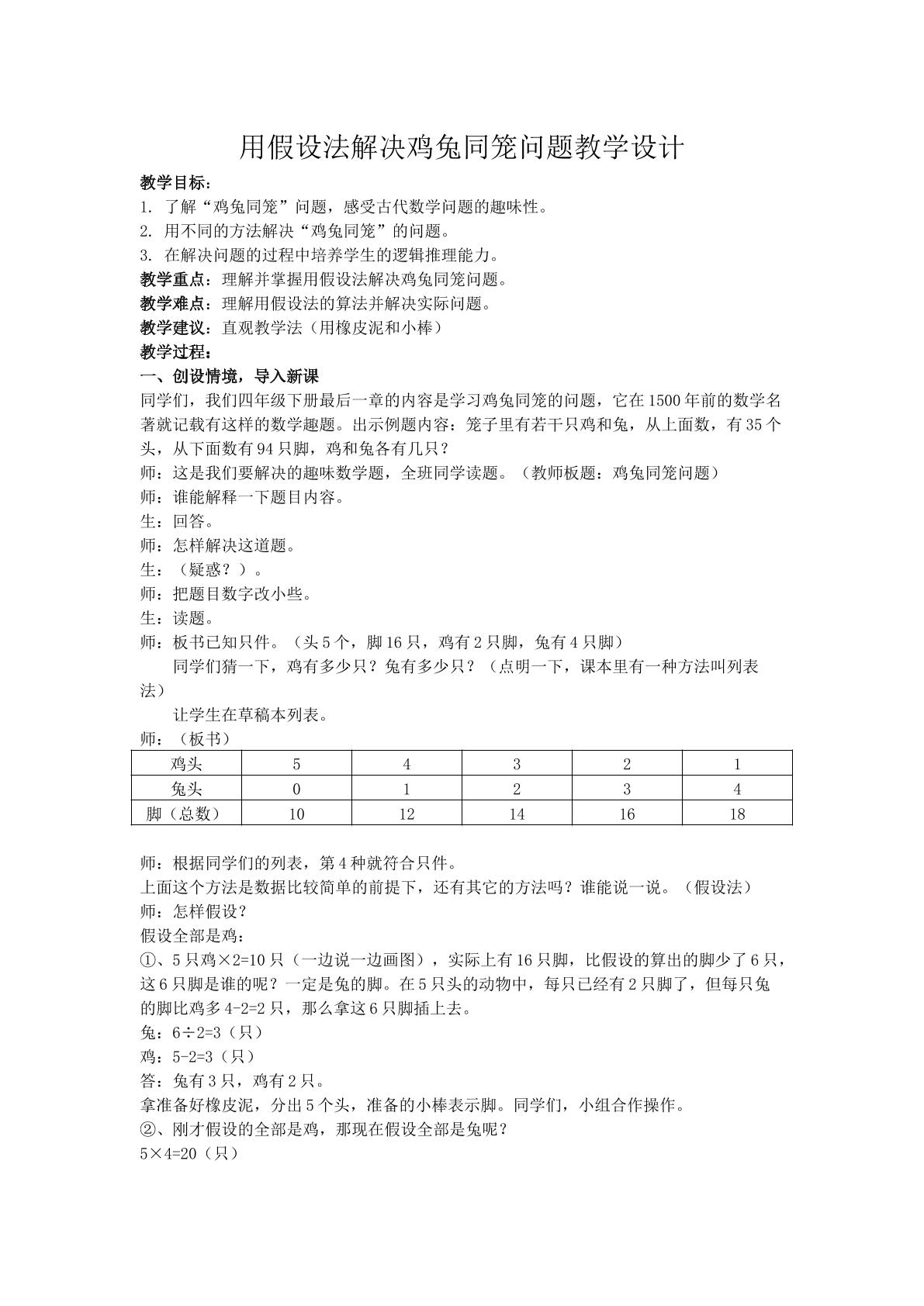 用假设法解决鸡兔同笼问题
