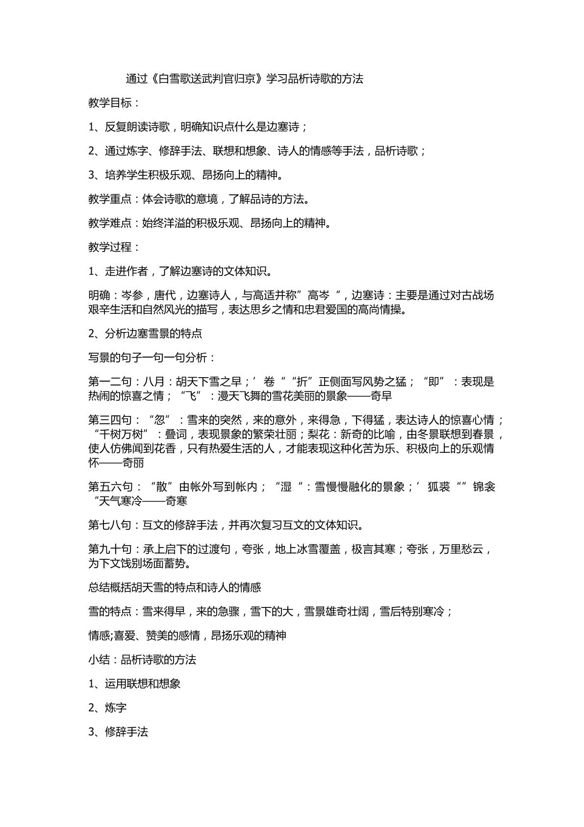 通过白雪歌送武判官归京品析学习诗歌的方法